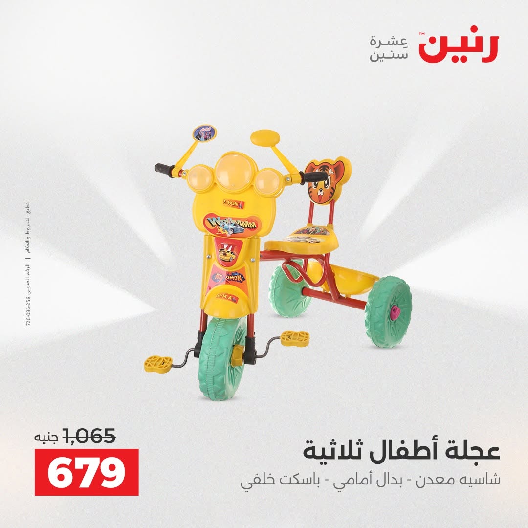 عروض رنين من ١٨ حتى ١٩ أغسطس ٢٠٢٦ عروض الشنط ولعب الأطفال - رنين - مصر - 18 اغسطس 2026 – 19 اغسطس 2026 - صفحة 18