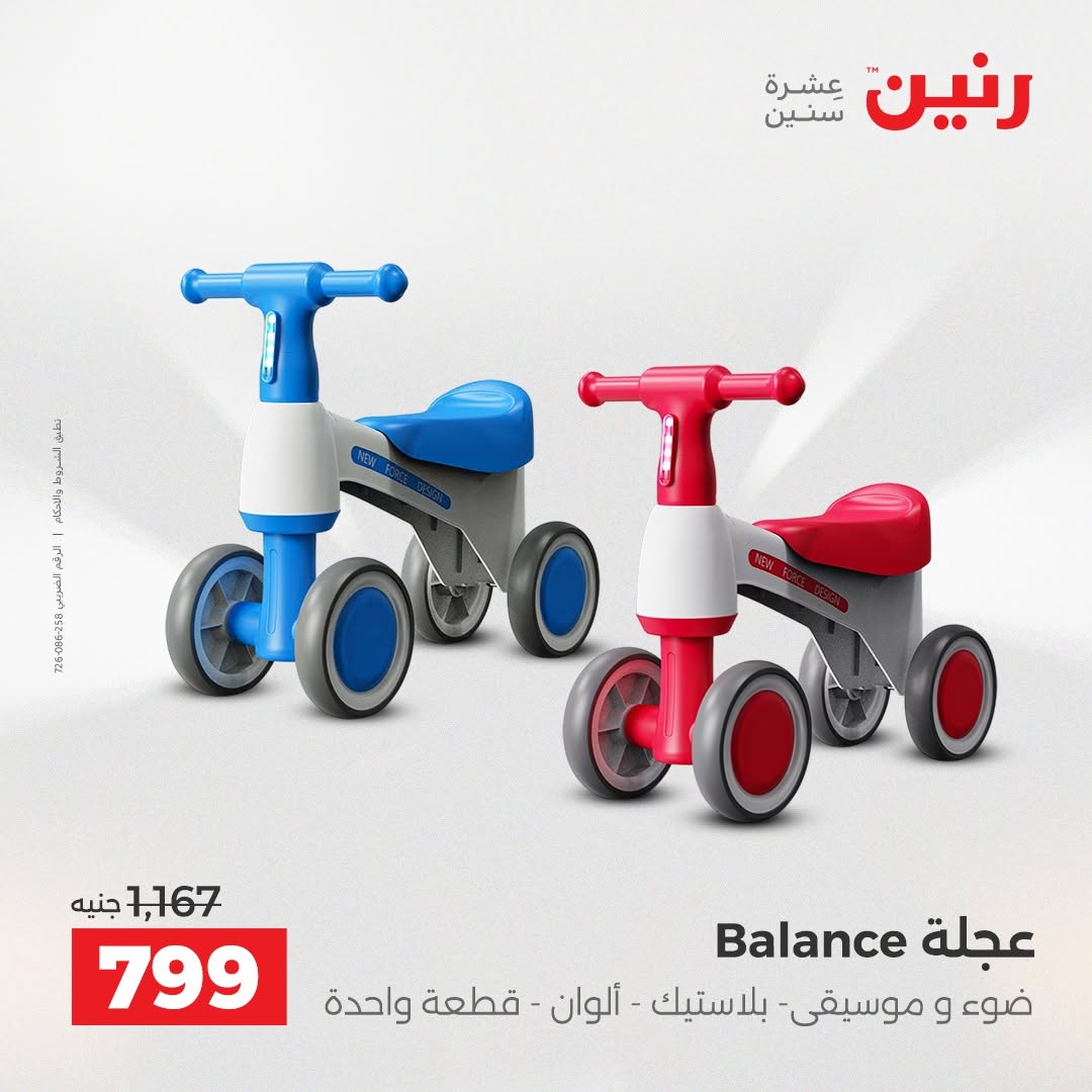 عروض رنين من ١٨ حتى ١٩ أغسطس ٢٠٢٦ عروض الشنط ولعب الأطفال - رنين - مصر - 18 اغسطس 2026 – 19 اغسطس 2026 - صفحة 15
