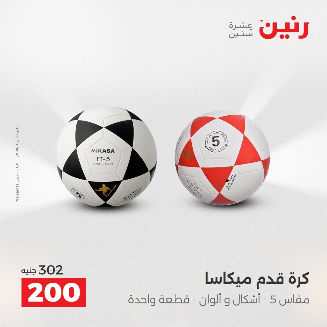 عروض رنين من ١٨ حتى ١٩ أغسطس ٢٠٢٦ عروض الشنط ولعب الأطفال - رنين - مصر - 18 اغسطس 2026 – 19 اغسطس 2026 - صفحة 46