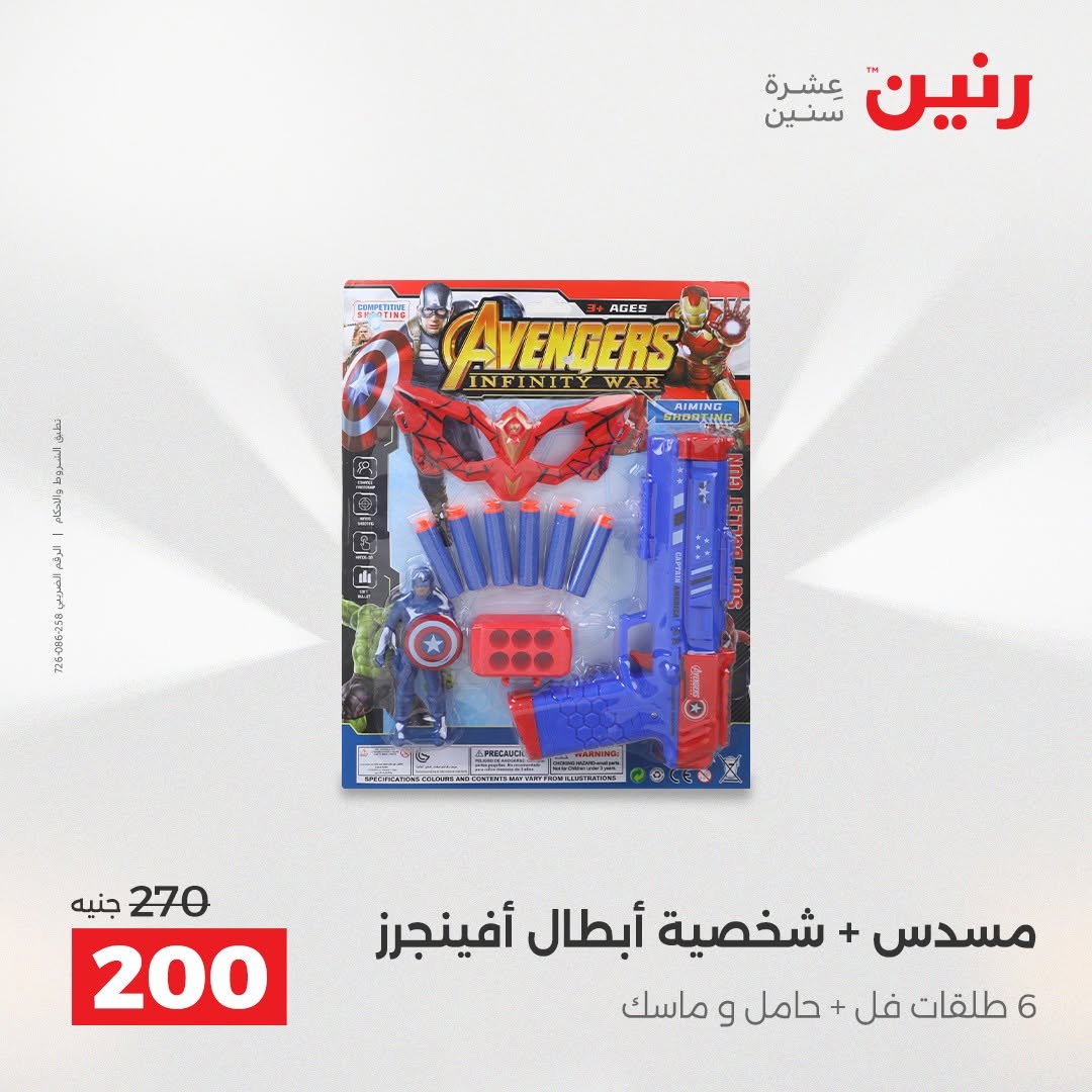 عروض رنين من ١٨ حتى ١٩ أغسطس ٢٠٢٦ عروض الشنط ولعب الأطفال - رنين - مصر - 18 اغسطس 2026 – 19 اغسطس 2026 - صفحة 41