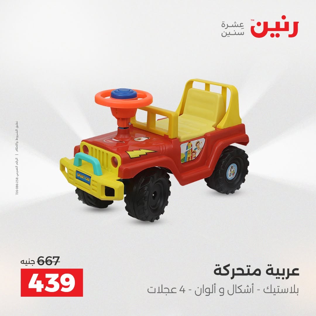 عروض رنين من ١٨ حتى ١٩ أغسطس ٢٠٢٦ عروض الشنط ولعب الأطفال - رنين - مصر - 18 اغسطس 2026 – 19 اغسطس 2026 - صفحة 25