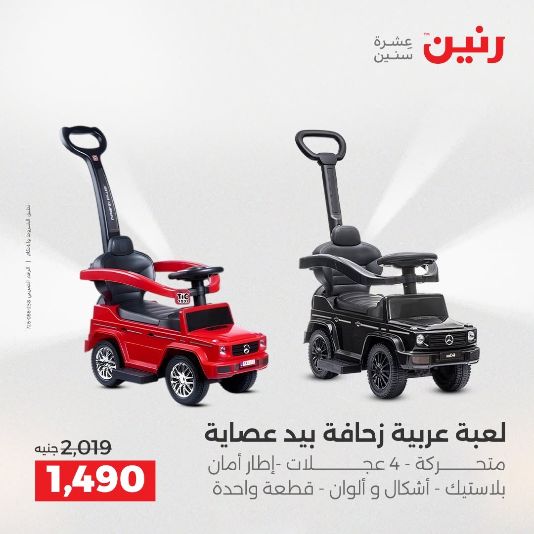 عروض رنين من ١٨ حتى ١٩ أغسطس ٢٠٢٦ عروض الشنط ولعب الأطفال - رنين - مصر - 18 اغسطس 2026 – 19 اغسطس 2026 - صفحة 11