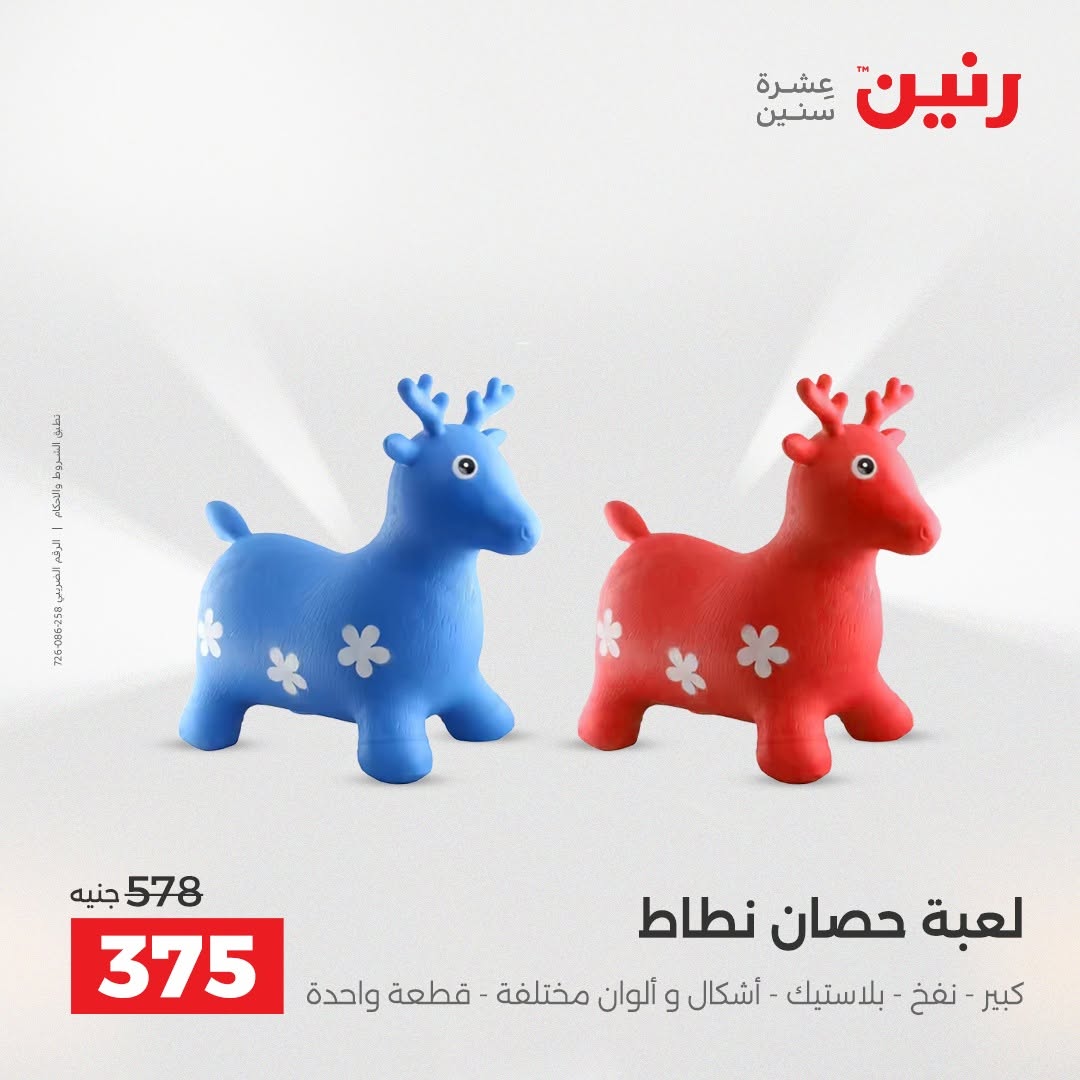 عروض رنين من ١٨ حتى ١٩ أغسطس ٢٠٢٦ عروض الشنط ولعب الأطفال - رنين - مصر - 18 اغسطس 2026 – 19 اغسطس 2026 - صفحة 28