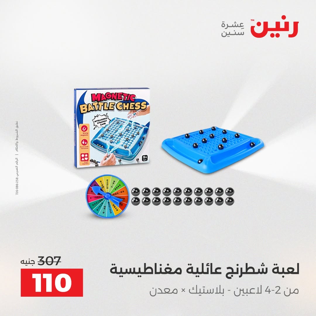 عروض رنين من ١٨ حتى ١٩ أغسطس ٢٠٢٦ عروض الشنط ولعب الأطفال - رنين - مصر - 18 اغسطس 2026 – 19 اغسطس 2026 - صفحة 49