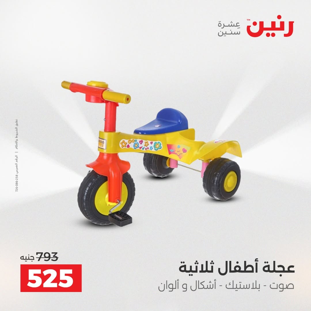 عروض رنين من ١٨ حتى ١٩ أغسطس ٢٠٢٦ عروض الشنط ولعب الأطفال - رنين - مصر - 18 اغسطس 2026 – 19 اغسطس 2026 - صفحة 24