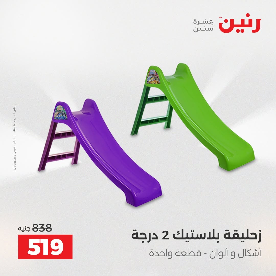 عروض رنين من ١٨ حتى ١٩ أغسطس ٢٠٢٦ عروض الشنط ولعب الأطفال - رنين - مصر - 18 اغسطس 2026 – 19 اغسطس 2026 - صفحة 3