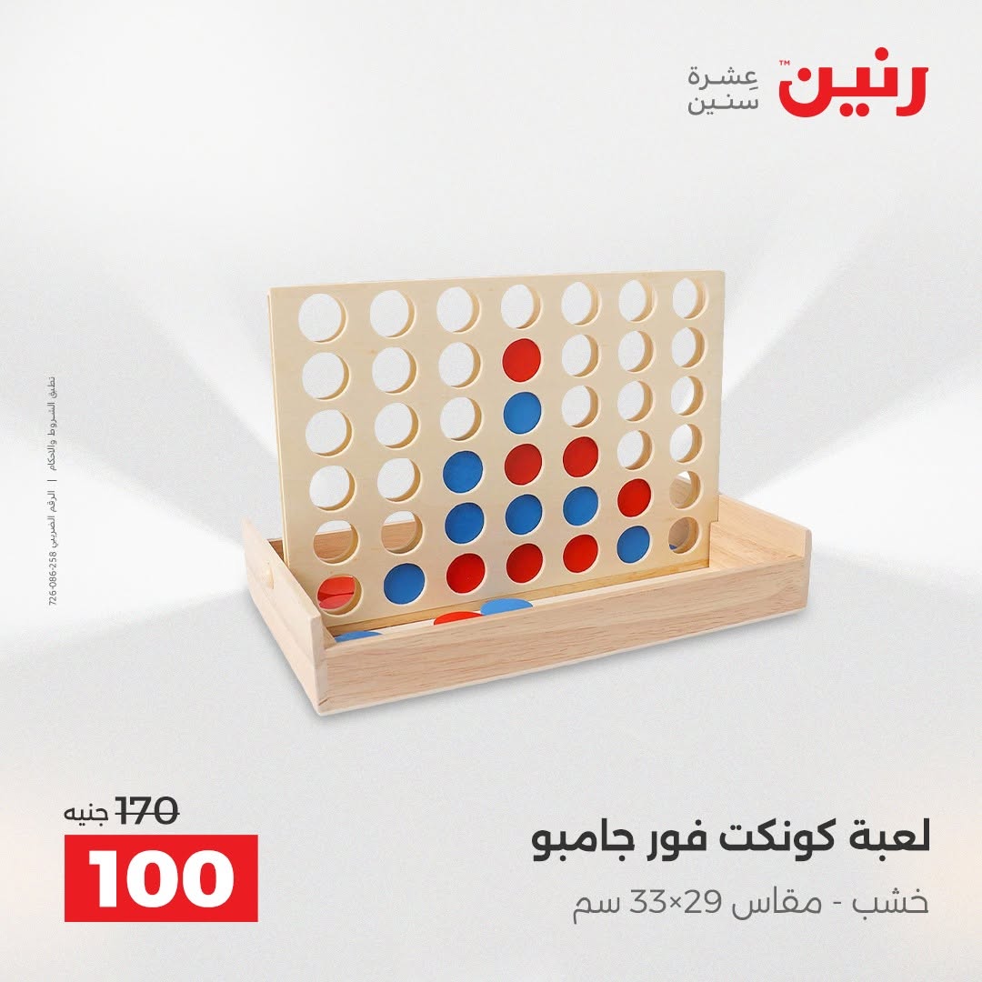 عروض رنين من ١٨ حتى ١٩ أغسطس ٢٠٢٦ عروض الشنط ولعب الأطفال - رنين - مصر - 18 اغسطس 2026 – 19 اغسطس 2026 - صفحة 51