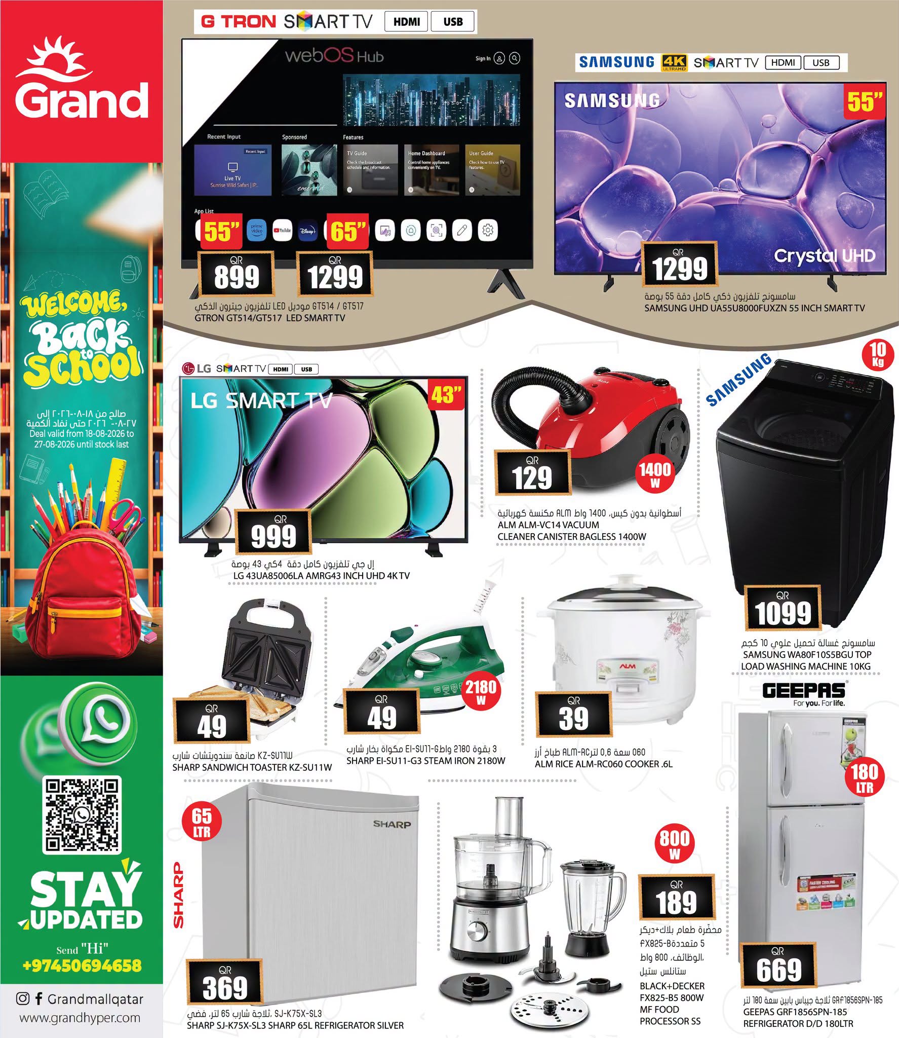 عروض جراند هايبر ماركت قطر من ١٨ حتى ٢٧ أغسطس ٢٠٢٦ عروض العودة إلى المدرسة - جراند هايبر ماركت - قطر - 18 اغسطس 2026 – 27 اغسطس 2026 - صفحة 13