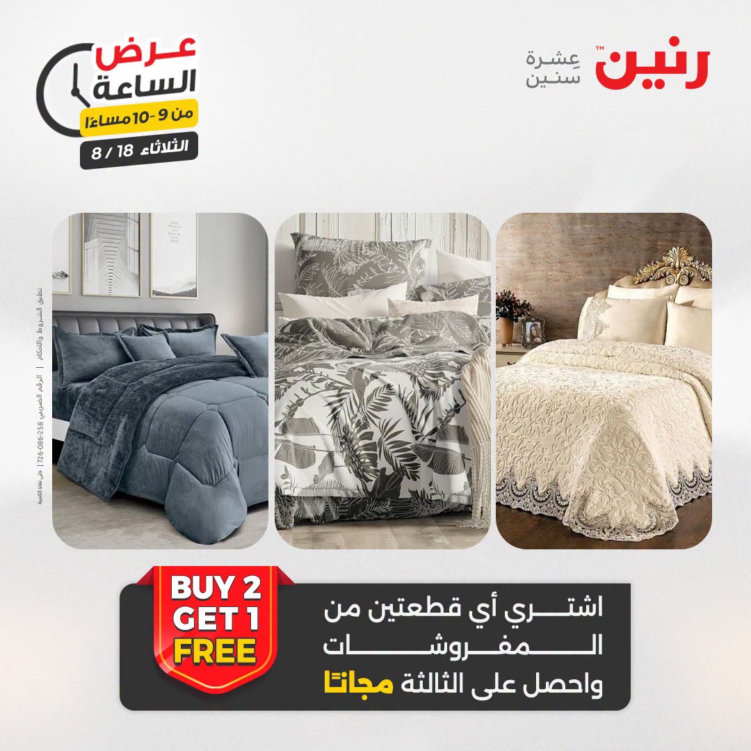 عروض رنين الثلاثاء ١٨ أغسطس ٢٠٢٦ عرض الساعة - رنين - مصر - 18 اغسطس 2026 – 18 اغسطس 2026 - صفحة 32