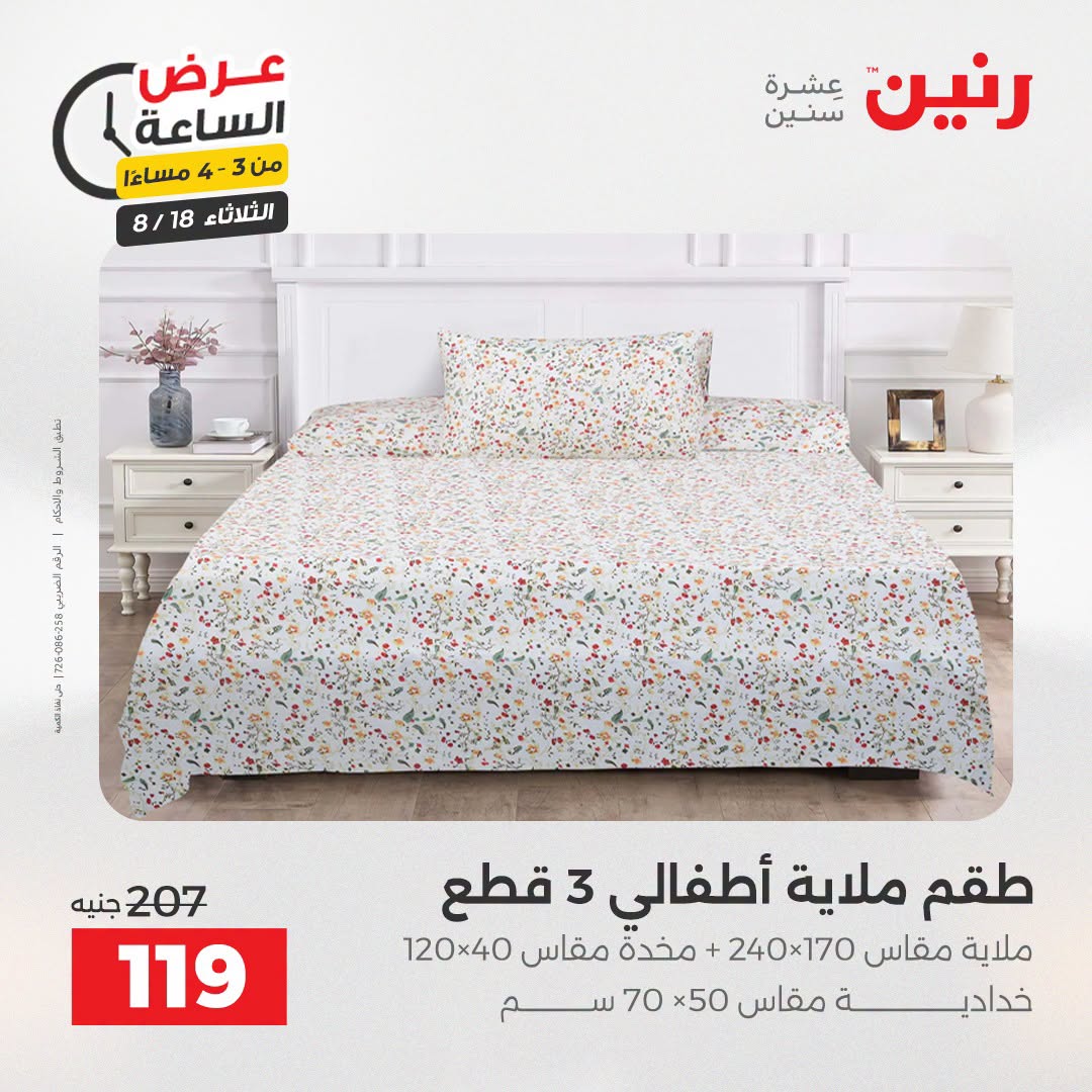 عروض رنين الثلاثاء ١٨ أغسطس ٢٠٢٦ عرض الساعة - رنين - مصر - 18 اغسطس 2026 – 18 اغسطس 2026 - صفحة 13