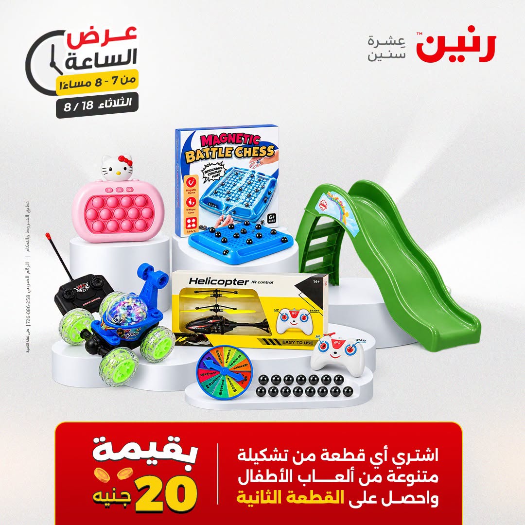 عروض رنين الثلاثاء ١٨ أغسطس ٢٠٢٦ عرض الساعة - رنين - مصر - 18 اغسطس 2026 – 18 اغسطس 2026 - صفحة 26