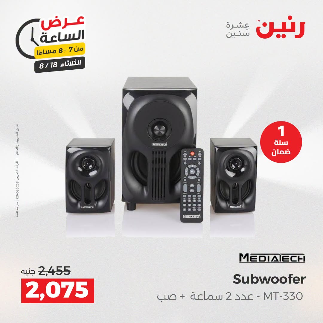 عروض رنين الثلاثاء ١٨ أغسطس ٢٠٢٦ عرض الساعة - رنين - مصر - 18 اغسطس 2026 – 18 اغسطس 2026 - صفحة 19