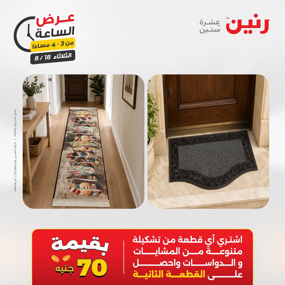 عروض رنين الثلاثاء ١٨ أغسطس ٢٠٢٦ عرض الساعة - رنين - مصر - 18 اغسطس 2026 – 18 اغسطس 2026 - صفحة 8