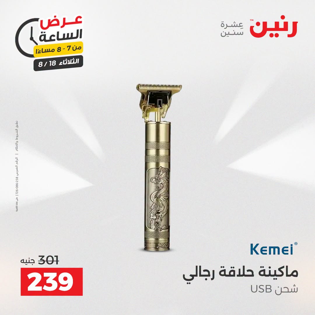 عروض رنين الثلاثاء ١٨ أغسطس ٢٠٢٦ عرض الساعة - رنين - مصر - 18 اغسطس 2026 – 18 اغسطس 2026 - صفحة 17
