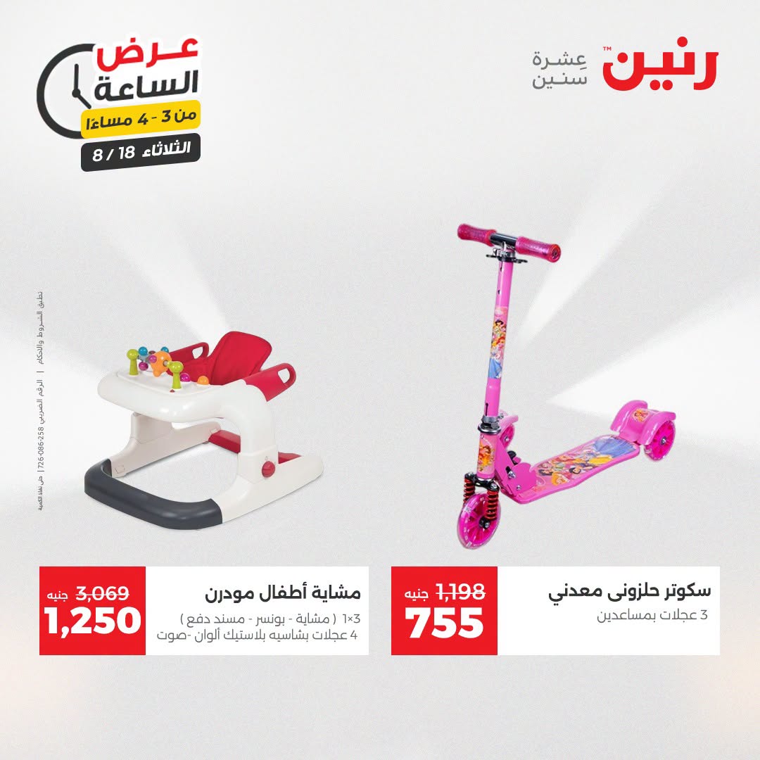 عروض رنين الثلاثاء ١٨ أغسطس ٢٠٢٦ عرض الساعة - رنين - مصر - 18 اغسطس 2026 – 18 اغسطس 2026 - صفحة 9