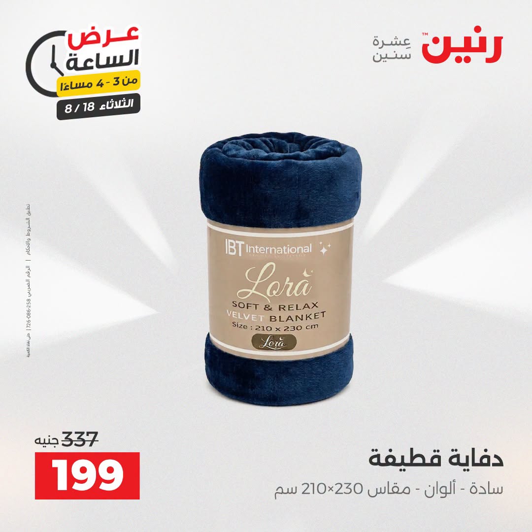 عروض رنين الثلاثاء ١٨ أغسطس ٢٠٢٦ عرض الساعة - رنين - مصر - 18 اغسطس 2026 – 18 اغسطس 2026 - صفحة 11