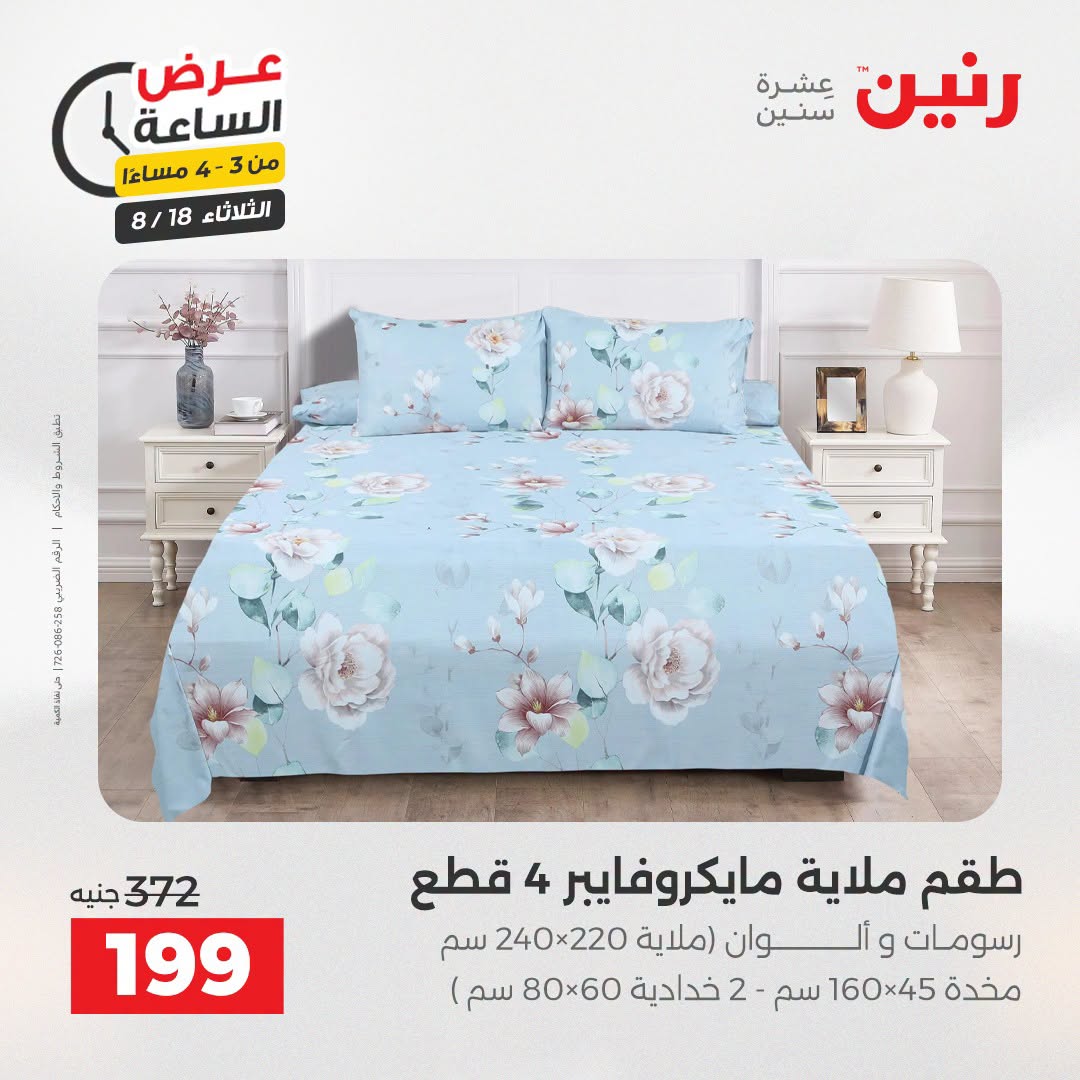 عروض رنين الثلاثاء ١٨ أغسطس ٢٠٢٦ عرض الساعة - رنين - مصر - 18 اغسطس 2026 – 18 اغسطس 2026 - صفحة 10