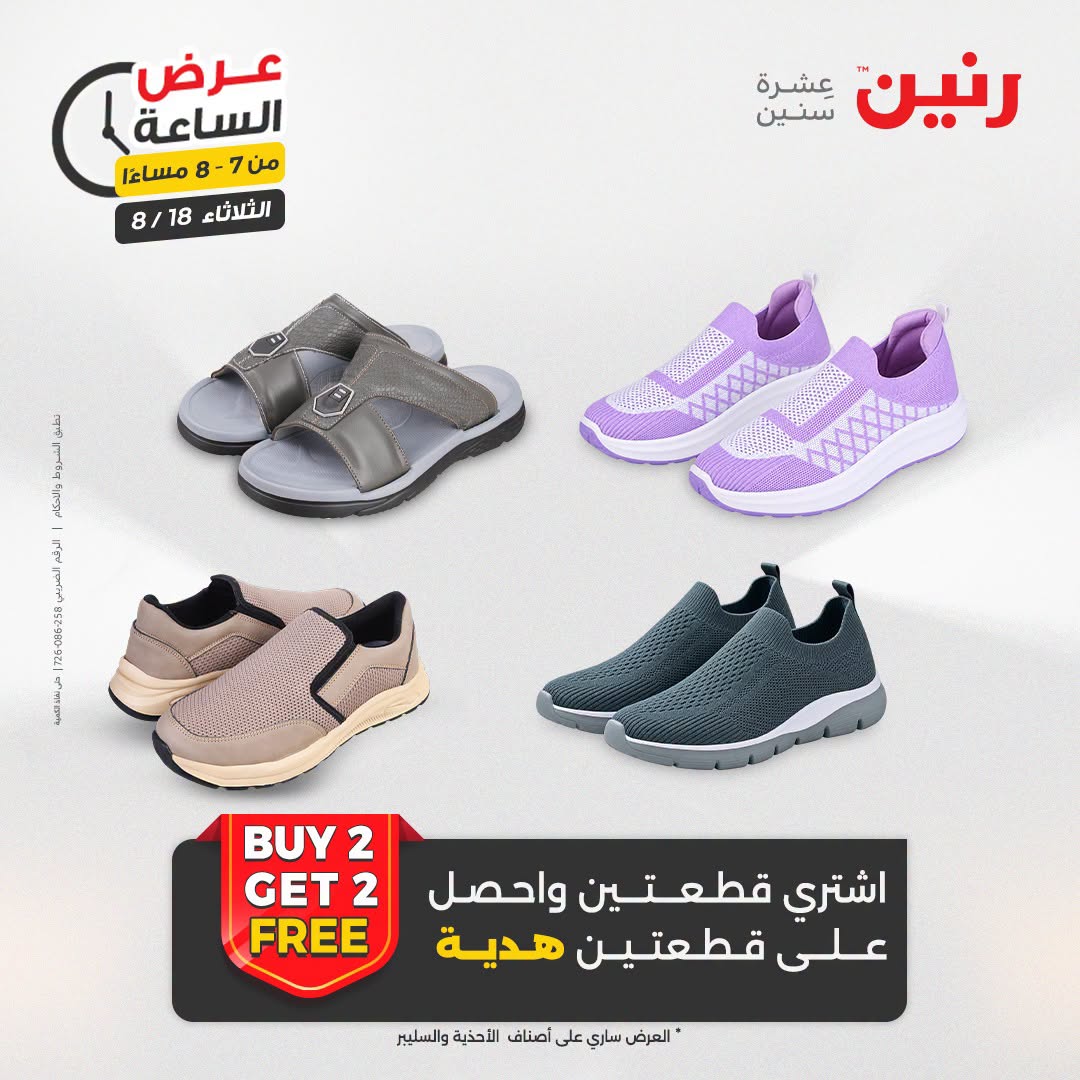 عروض رنين الثلاثاء ١٨ أغسطس ٢٠٢٦ عرض الساعة - رنين - مصر - 18 اغسطس 2026 – 18 اغسطس 2026 - صفحة 21