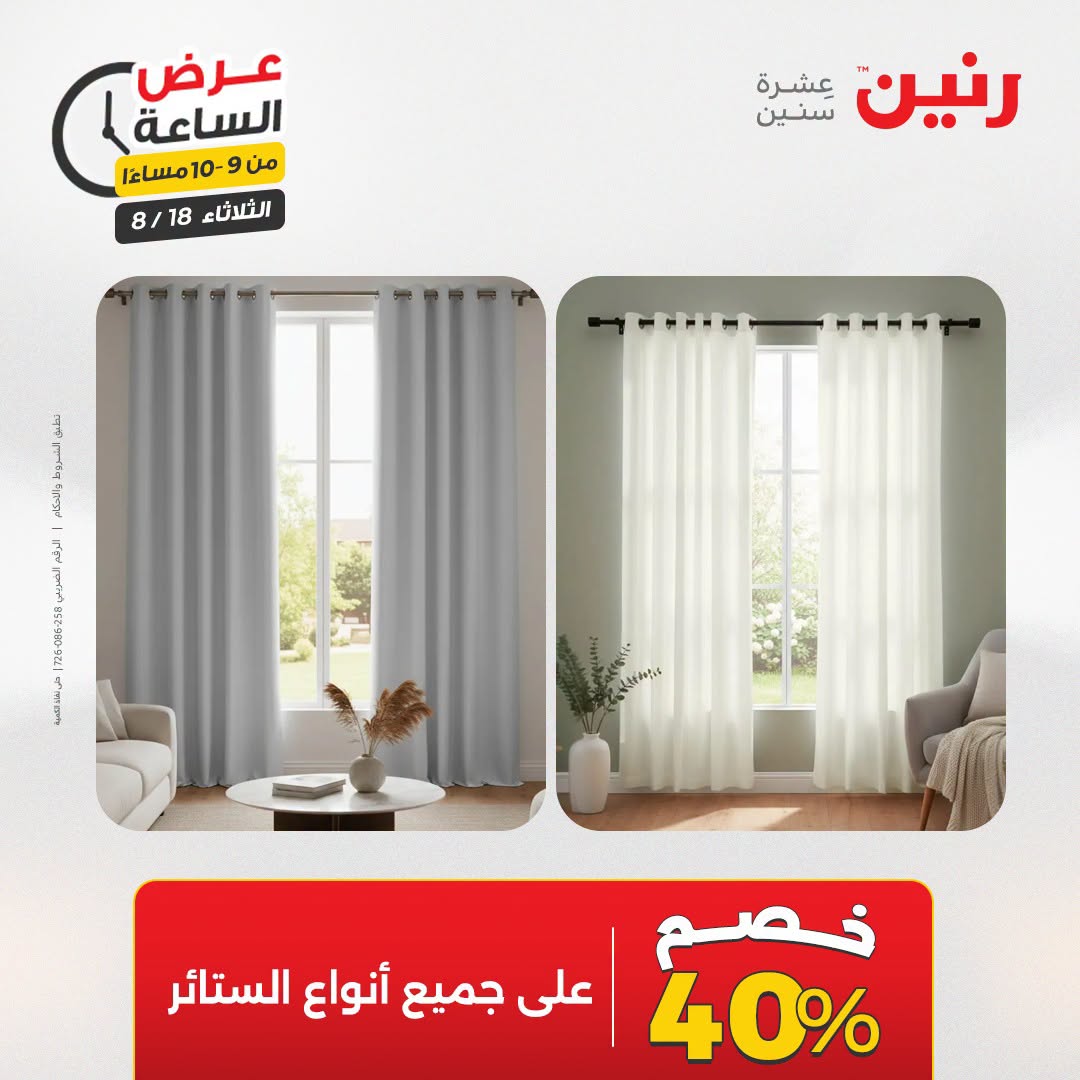 عروض رنين الثلاثاء ١٨ أغسطس ٢٠٢٦ عرض الساعة - رنين - مصر - 18 اغسطس 2026 – 18 اغسطس 2026 - صفحة 35