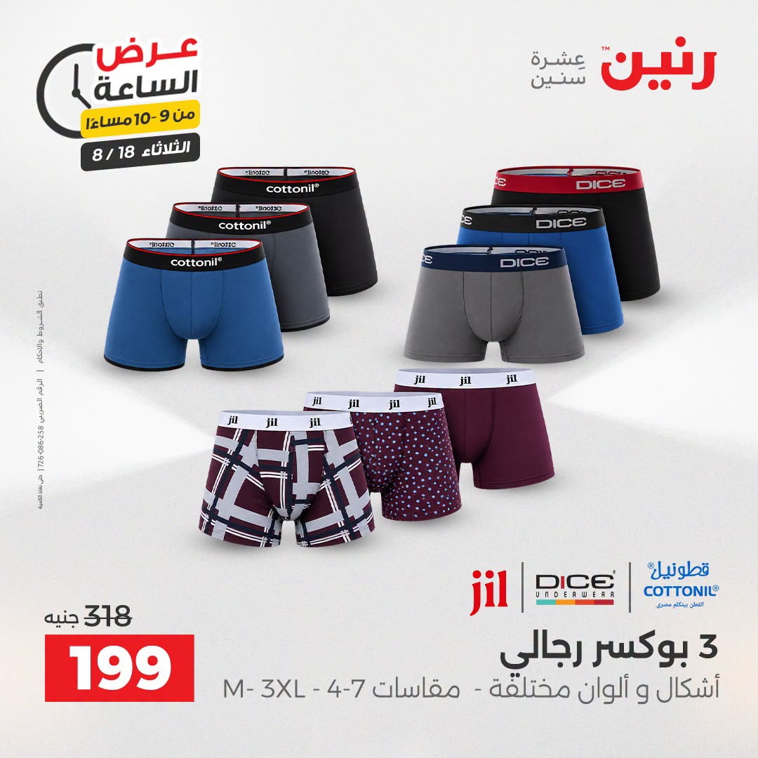 عروض رنين الثلاثاء ١٨ أغسطس ٢٠٢٦ عرض الساعة - رنين - مصر - 18 اغسطس 2026 – 18 اغسطس 2026 - صفحة 33
