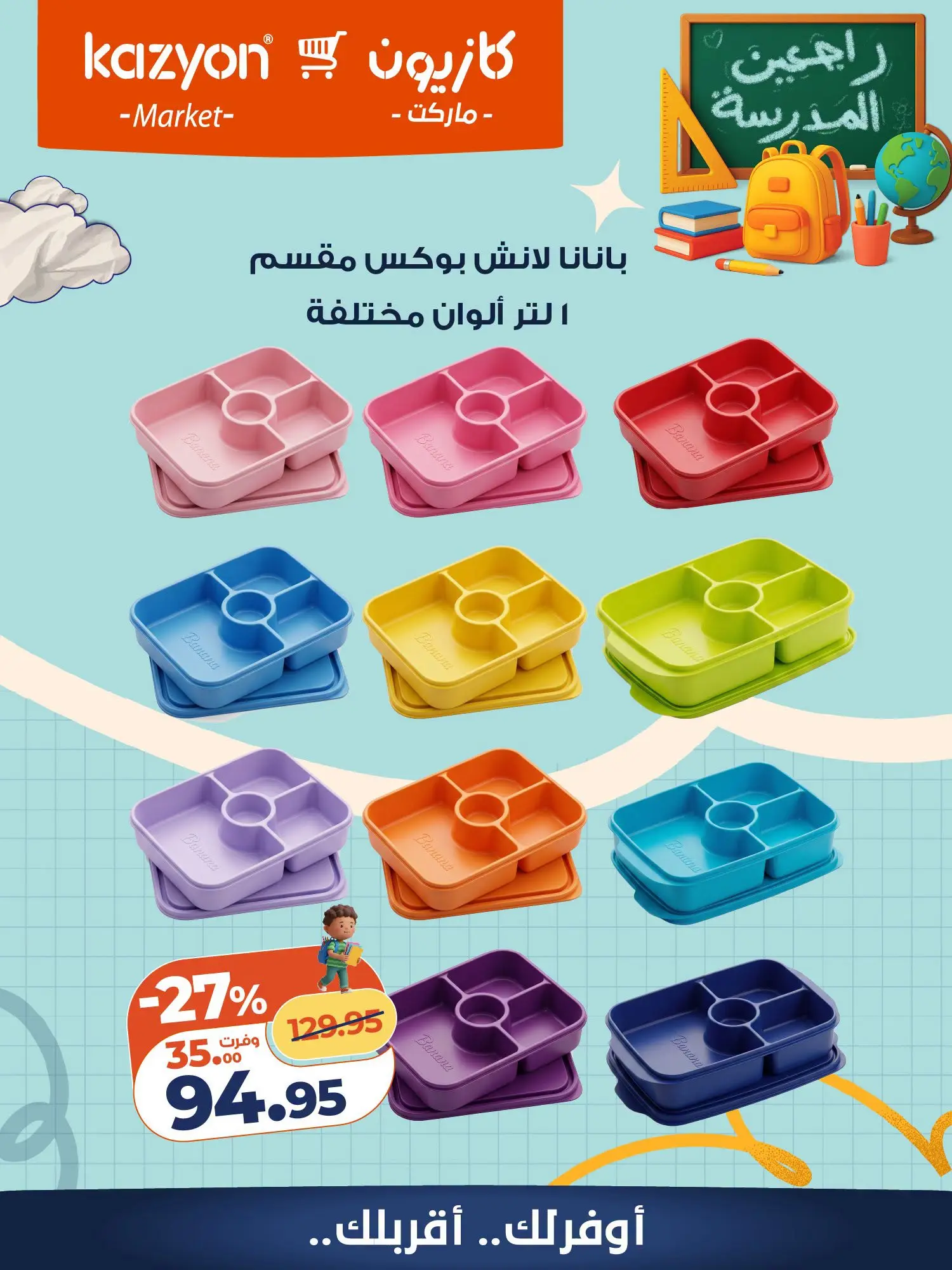 عروض كازيون ماركت مصر من ١٨ حتى ٢٤ أغسطس ٢٠٢٦ عروض العودة إلى المدرسة - كازيون ماركت - مصر - 18 اغسطس 2026 – 24 اغسطس 2026 - صفحة 4