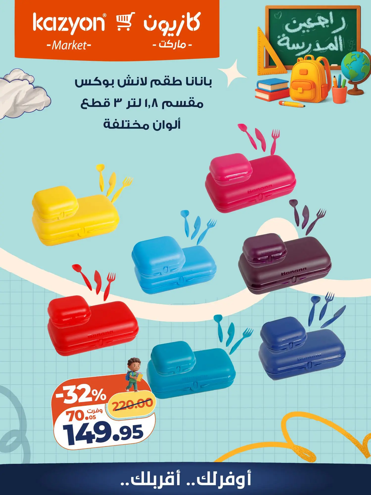 عروض كازيون ماركت مصر من ١٨ حتى ٢٤ أغسطس ٢٠٢٦ عروض العودة إلى المدرسة - كازيون ماركت - مصر - 18 اغسطس 2026 – 24 اغسطس 2026 - صفحة 3