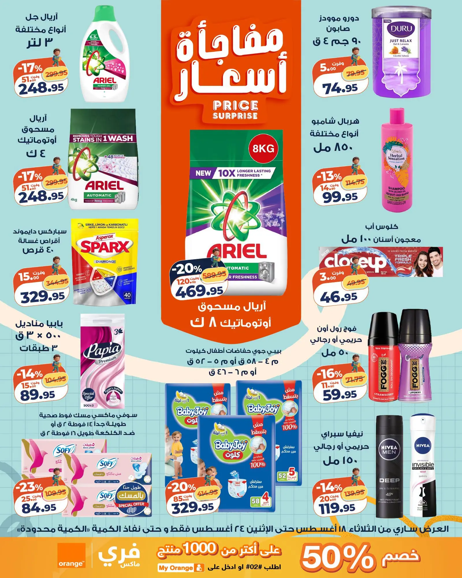 عروض كازيون ماركت مصر من ١٨ حتى ٢٤ أغسطس ٢٠٢٦ عرض التلات - كازيون ماركت - مصر - 18 اغسطس 2026 – 24 اغسطس 2026 - صفحة 4