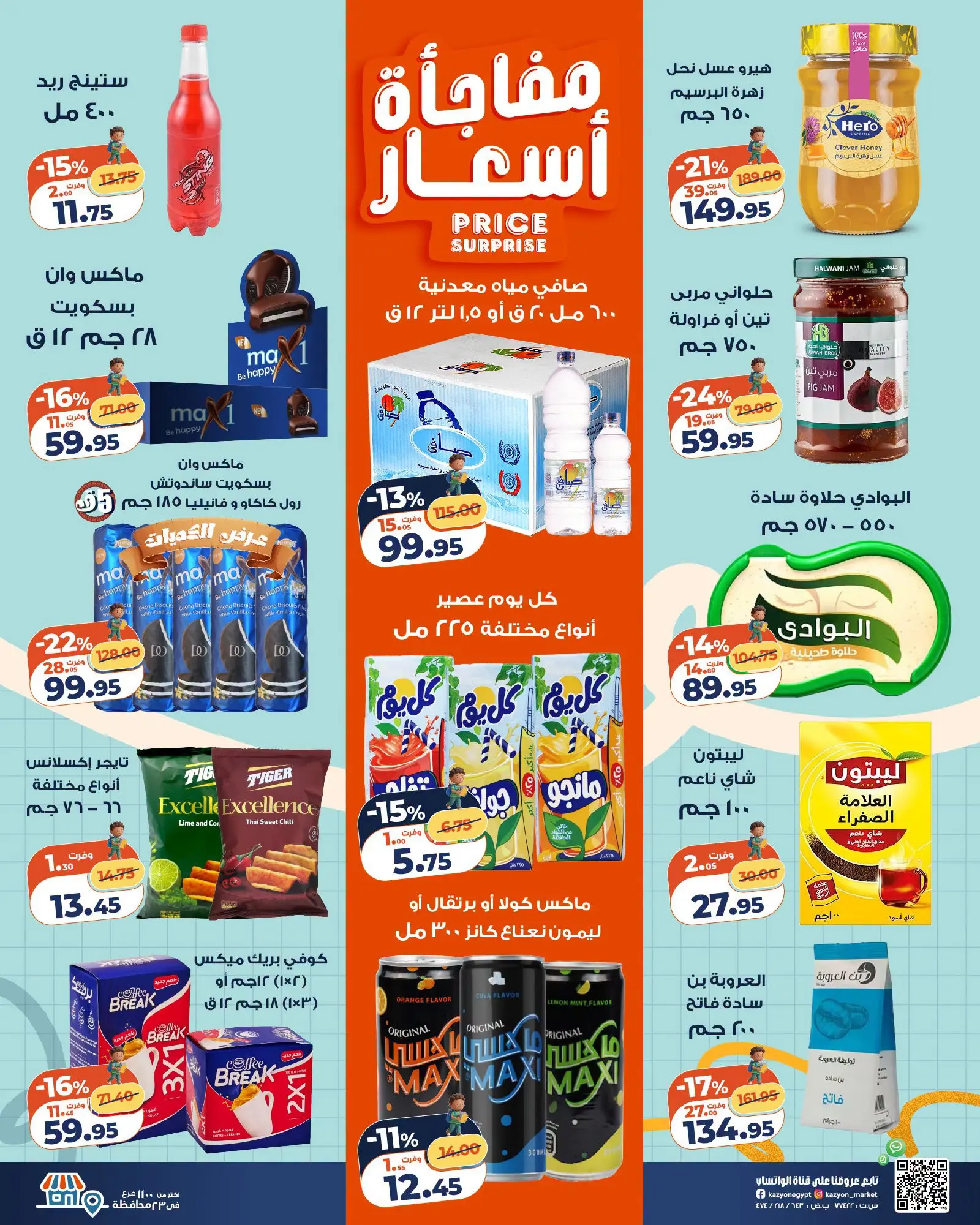 عروض كازيون ماركت مصر من ١٨ حتى ٢٤ أغسطس ٢٠٢٦ عرض التلات - كازيون ماركت - مصر - 18 اغسطس 2026 – 24 اغسطس 2026 - صفحة 3
