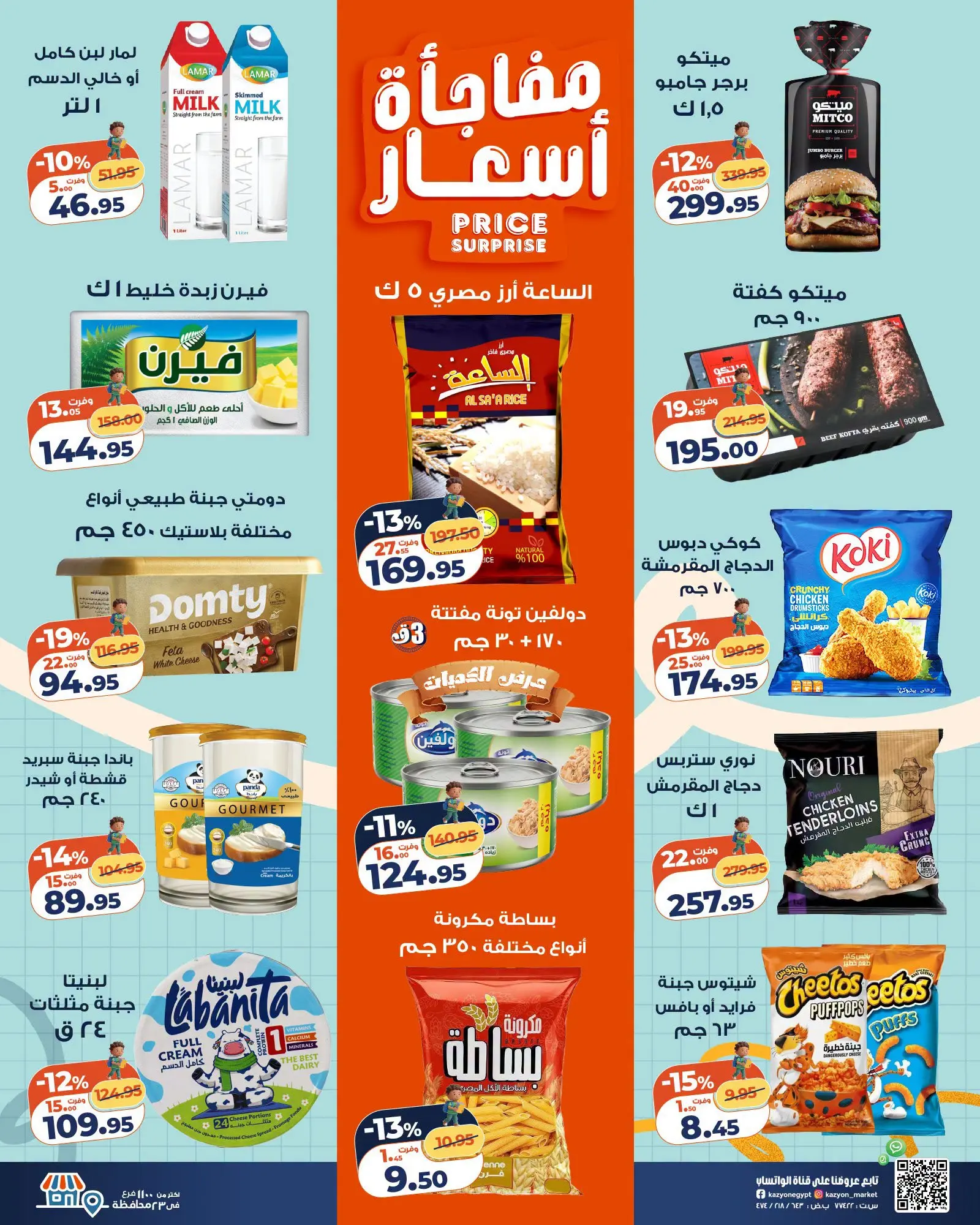 عروض كازيون ماركت مصر من ١٨ حتى ٢٤ أغسطس ٢٠٢٦ عرض التلات - كازيون ماركت - مصر - 18 اغسطس 2026 – 24 اغسطس 2026 - صفحة 2