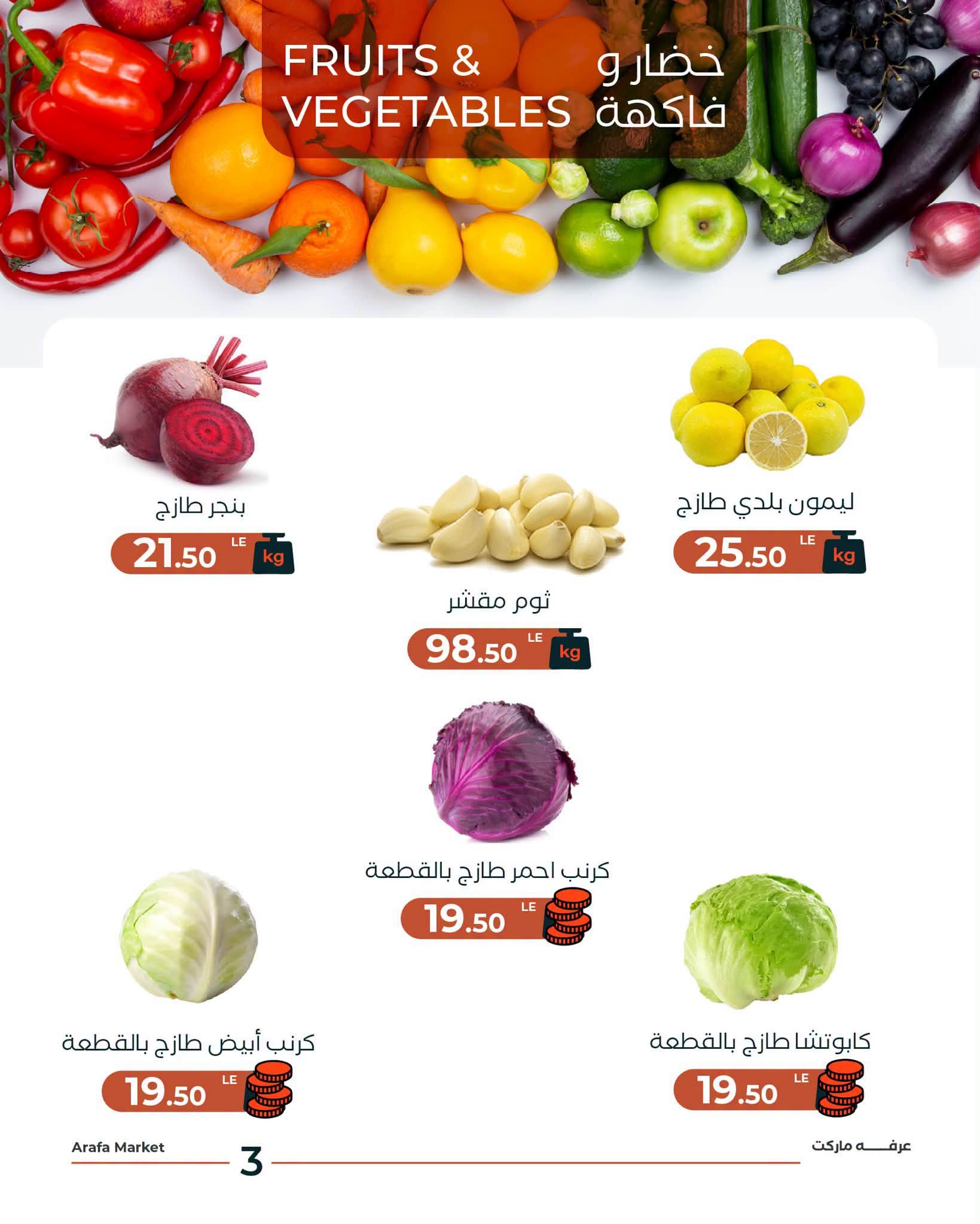 Arafa market offers in Fayoum Tuesday 18 August 2026 Vegetable and fruit offer - Arafa market - Egypt - 18 August 2026 – 18 August 2026 - Page 5