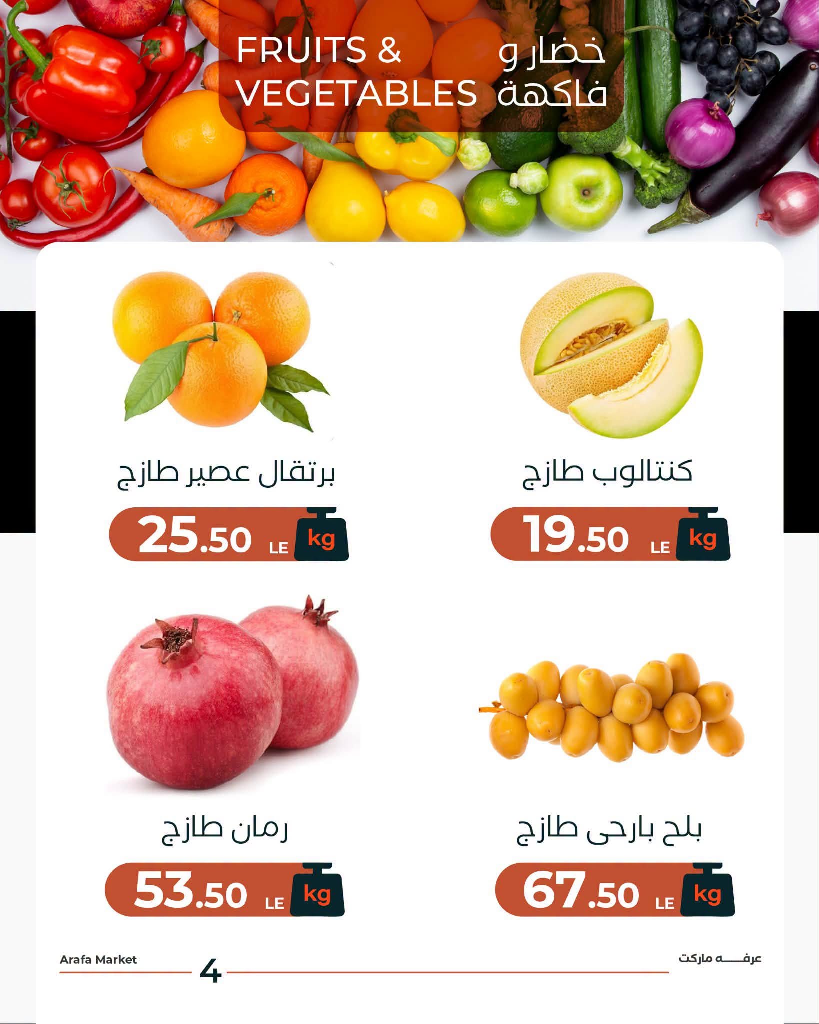 Arafa market offers in Fayoum Tuesday 18 August 2026 Vegetable and fruit offer - Arafa market - Egypt - 18 August 2026 – 18 August 2026 - Page 6