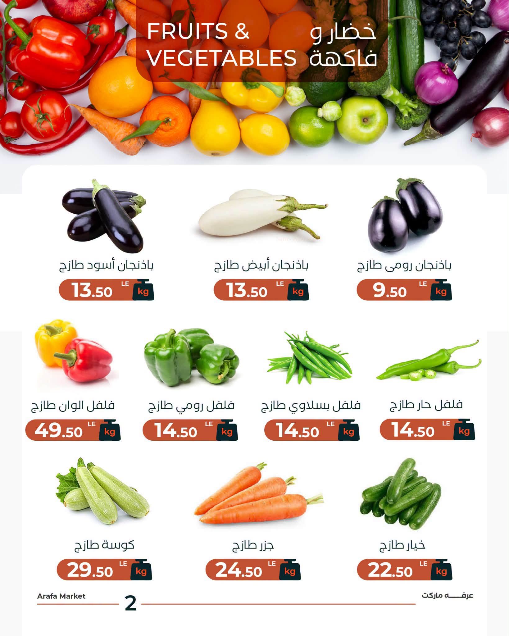 Arafa market offers in Fayoum Tuesday 18 August 2026 Vegetable and fruit offer - Arafa market - Egypt - 18 August 2026 – 18 August 2026 - Page 4