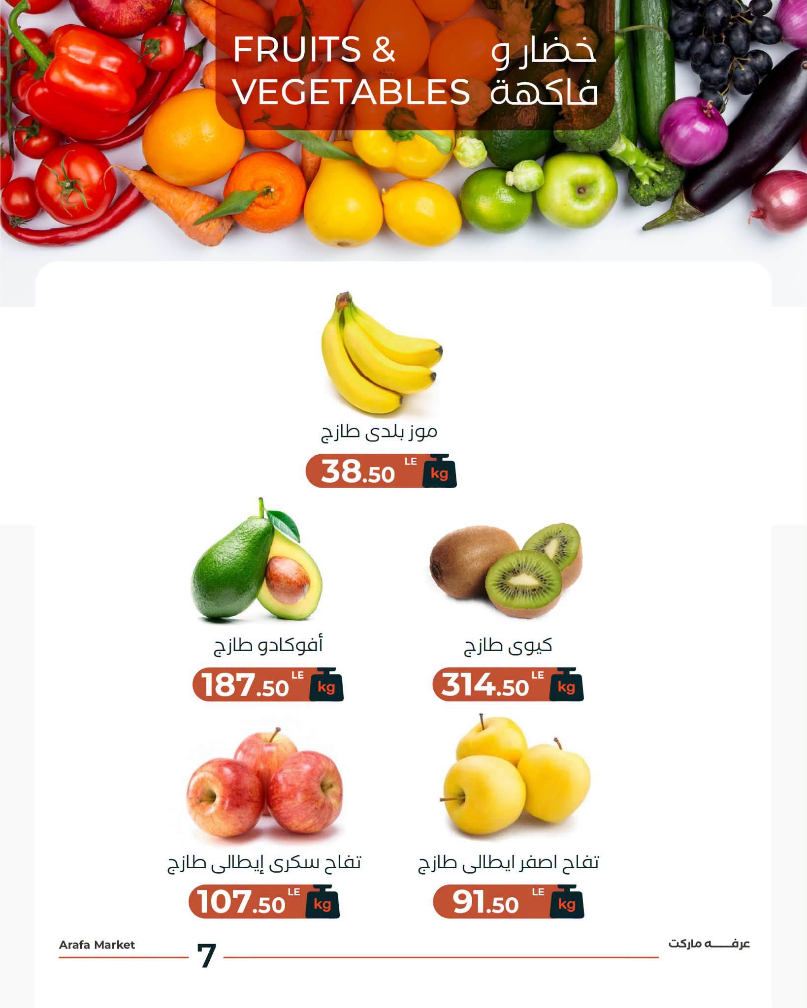 Arafa market offers in Fayoum Tuesday 18 August 2026 Vegetable and fruit offer - Arafa market - Egypt - 18 August 2026 – 18 August 2026 - Page 9