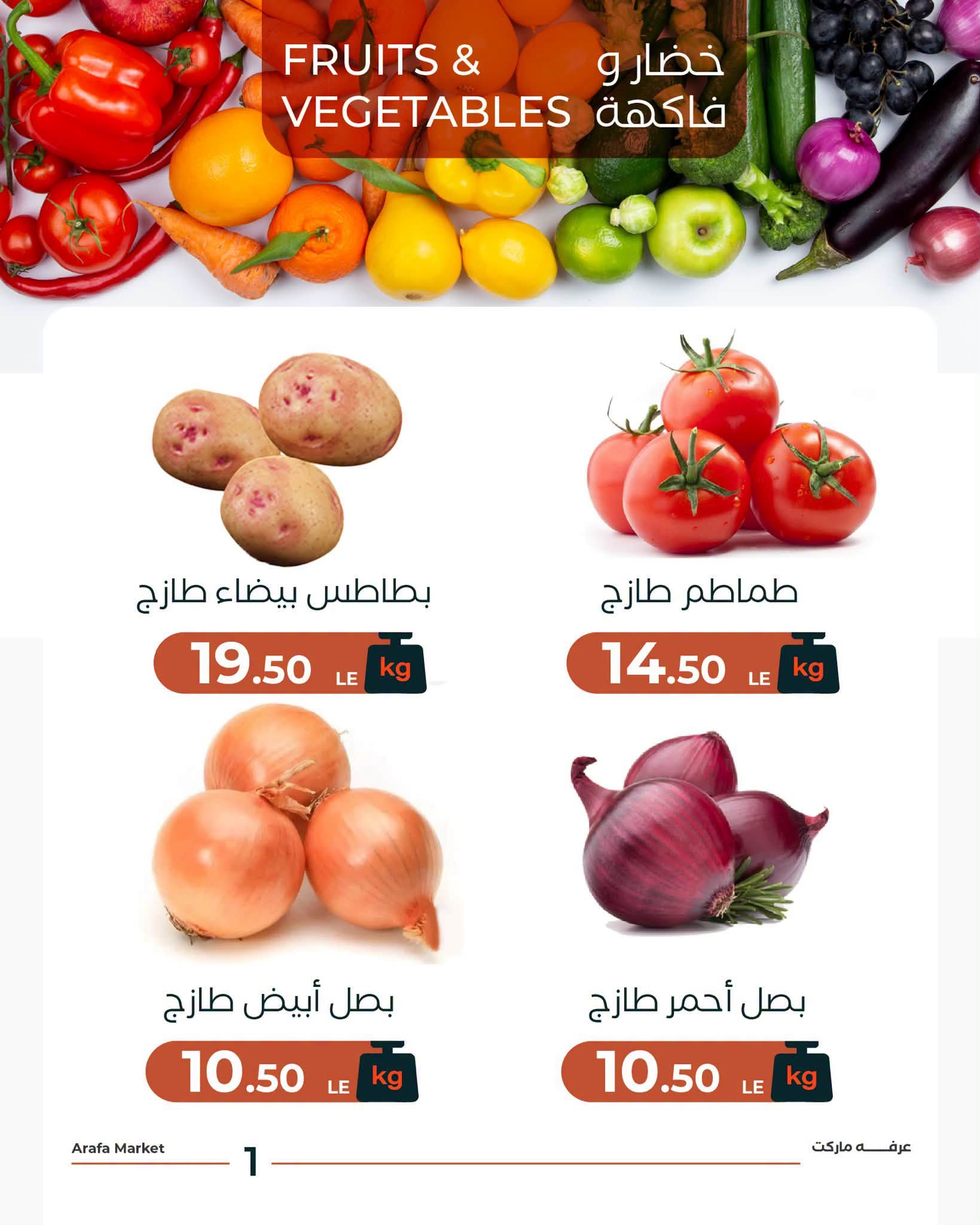 Arafa market offers in Fayoum Tuesday 18 August 2026 Vegetable and fruit offer - Arafa market - Egypt - 18 August 2026 – 18 August 2026 - Page 3