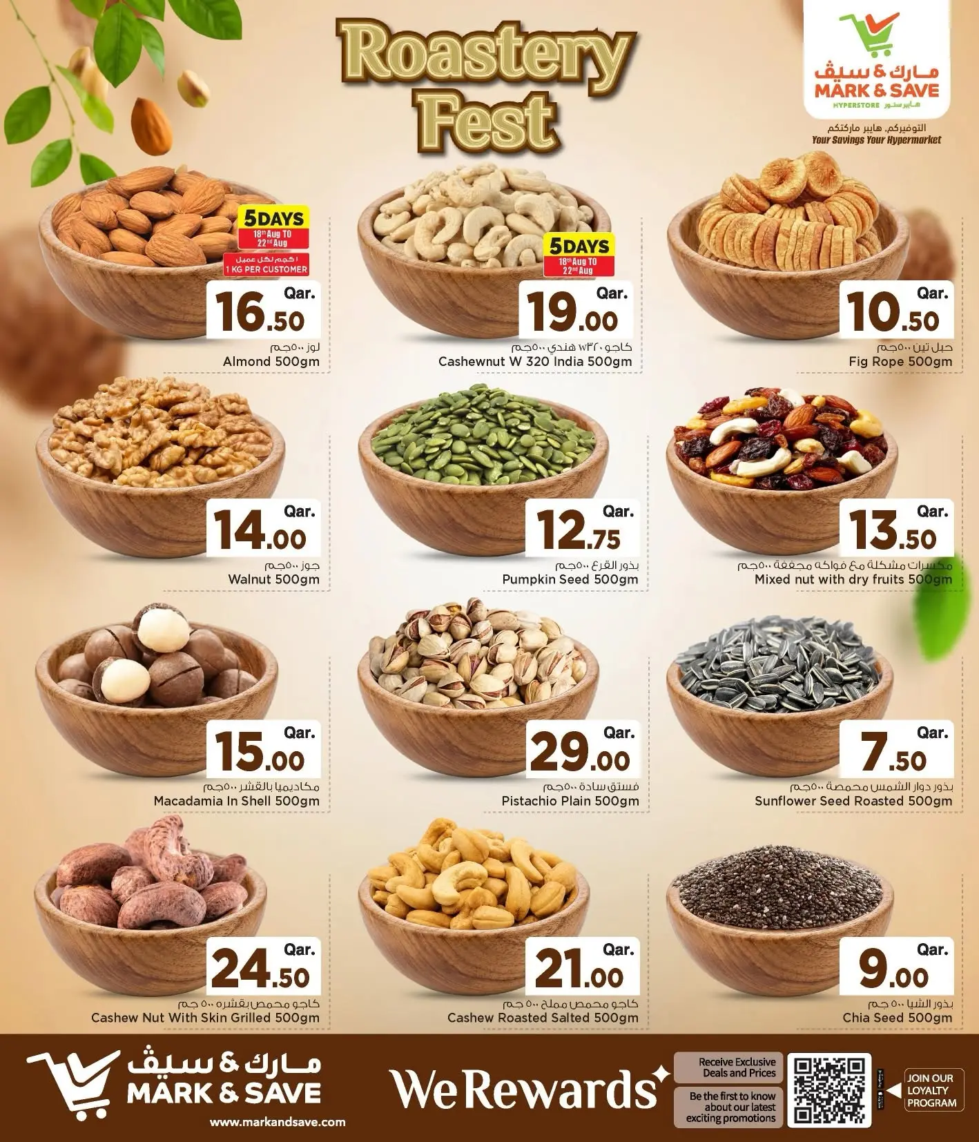 عروض مارك اند سيف قطر من ١٨ حتى ٢٦ أغسطس ٢٠٢٦ مهرجان المحمصة - مارك اند سيف - قطر - 18 اغسطس 2026 – 26 اغسطس 2026 - صفحة 2