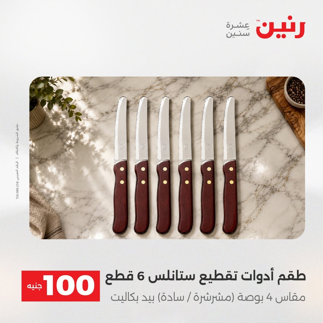 Raneen offers from 18 to 19 August 2026 Product offers from 50 to 100 EGP - Raneen - Egypt - 18 August 2026 – 19 August 2026 - Page 35