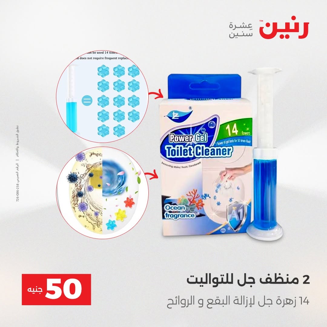 Raneen offers from 18 to 19 August 2026 Product offers from 50 to 100 EGP - Raneen - Egypt - 18 August 2026 – 19 August 2026 - Page 73