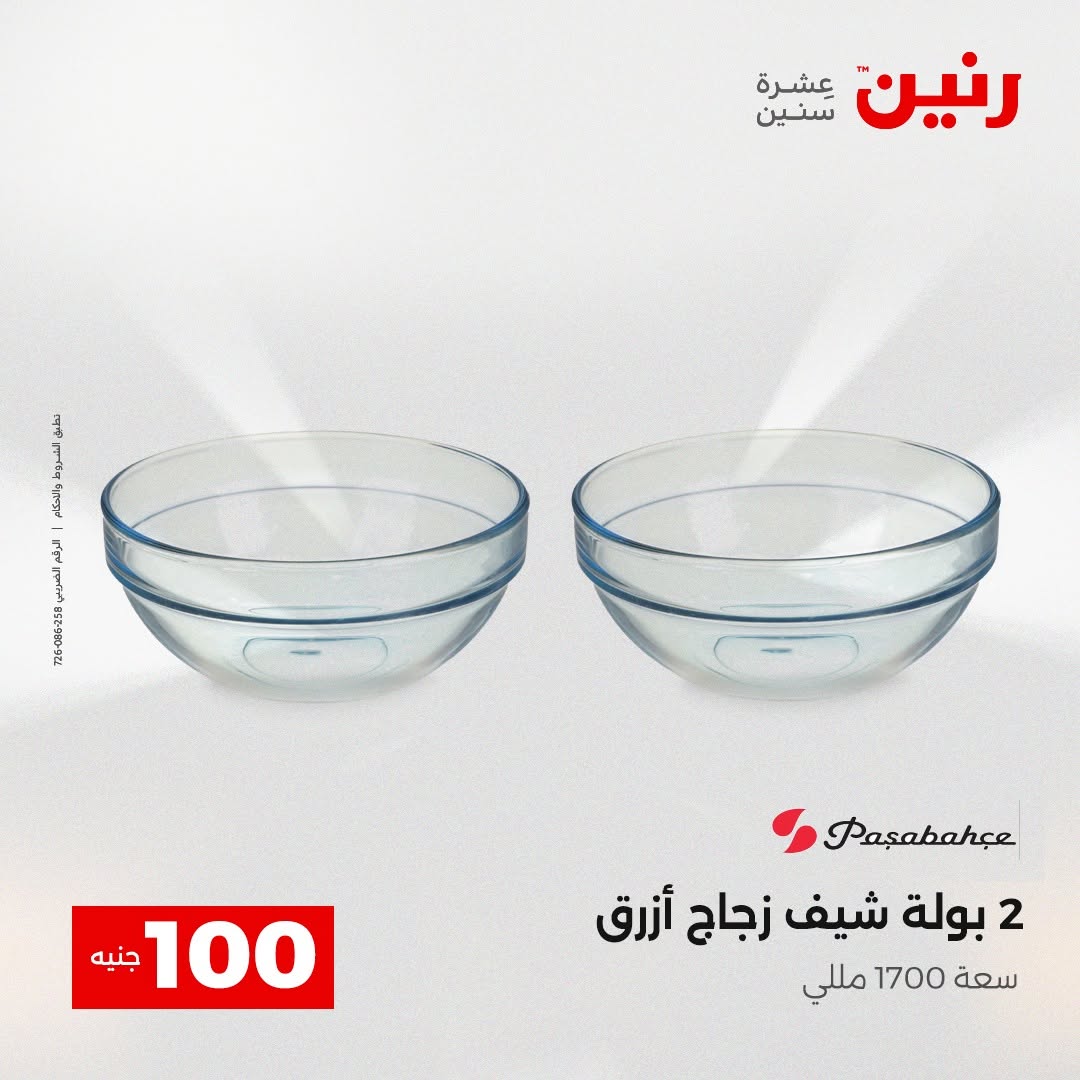 Raneen offers from 18 to 19 August 2026 Product offers from 50 to 100 EGP - Raneen - Egypt - 18 August 2026 – 19 August 2026 - Page 14
