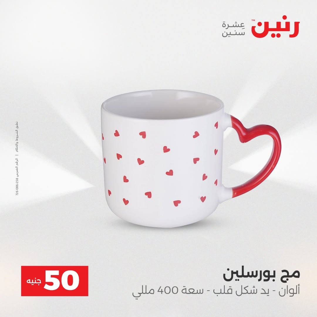 Raneen offers from 18 to 19 August 2026 Product offers from 50 to 100 EGP - Raneen - Egypt - 18 August 2026 – 19 August 2026 - Page 74