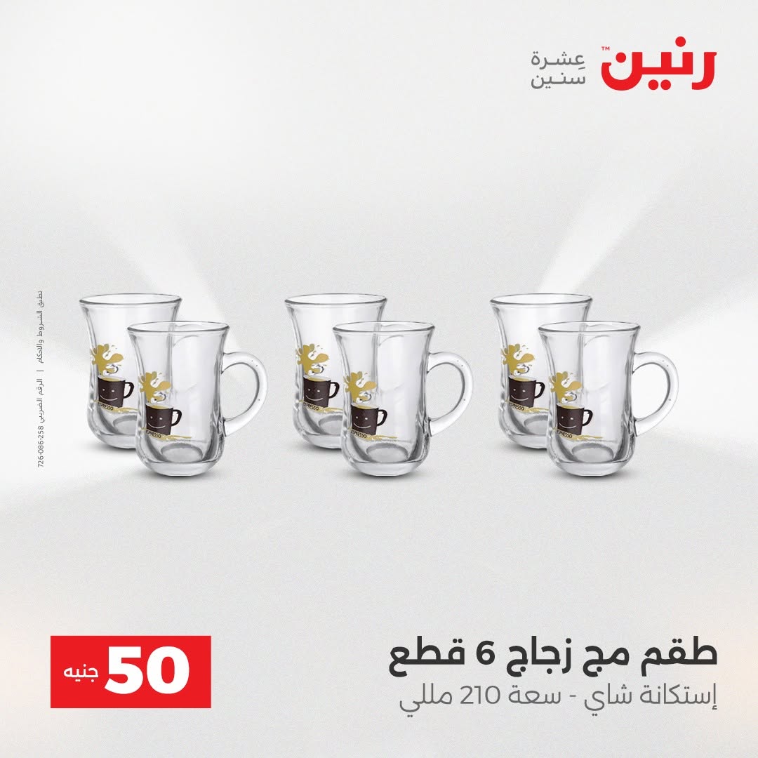Raneen offers from 18 to 19 August 2026 Product offers from 50 to 100 EGP - Raneen - Egypt - 18 August 2026 – 19 August 2026 - Page 37