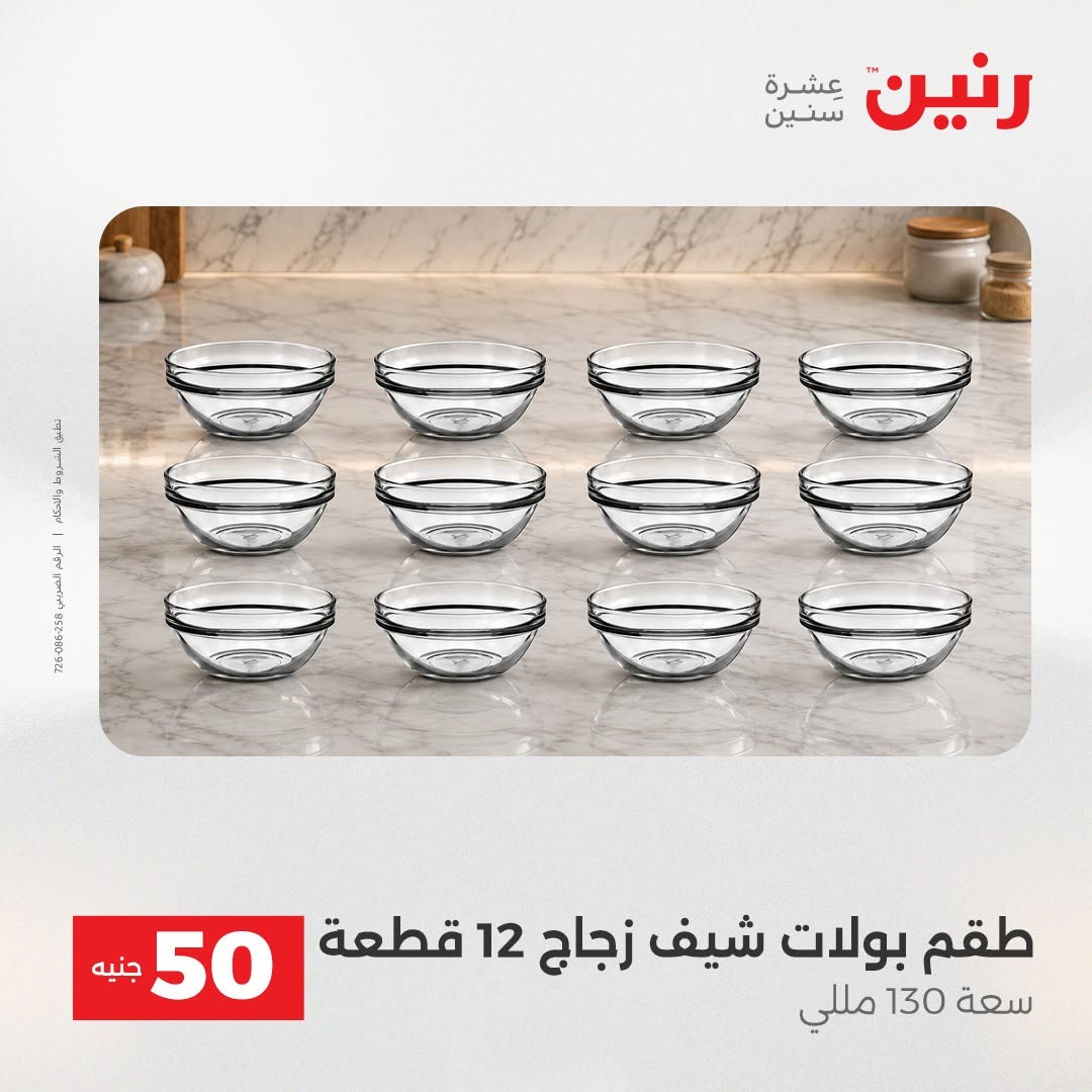 Raneen offers from 18 to 19 August 2026 Product offers from 50 to 100 EGP - Raneen - Egypt - 18 August 2026 – 19 August 2026 - Page 43
