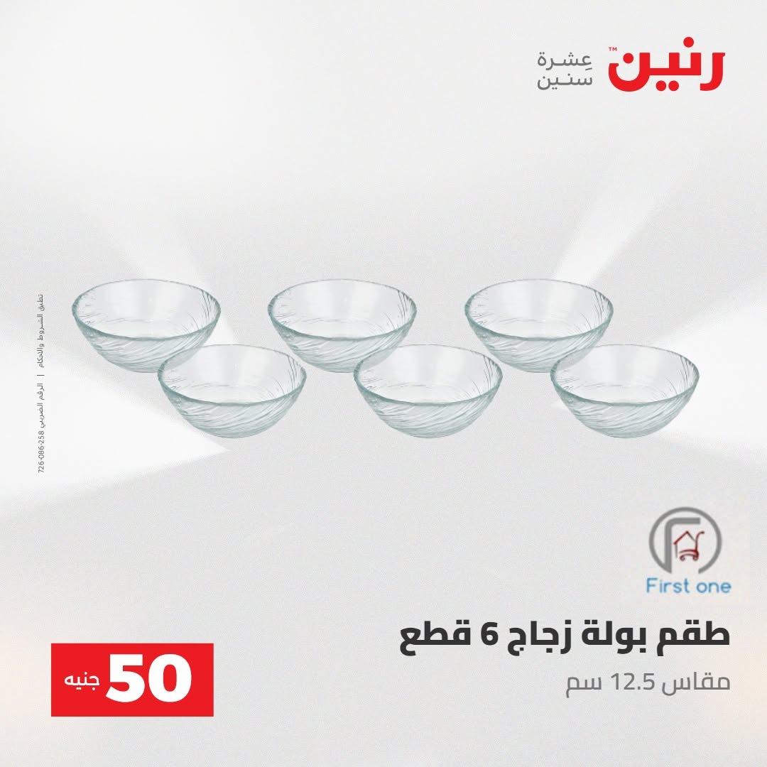 Raneen offers from 18 to 19 August 2026 Product offers from 50 to 100 EGP - Raneen - Egypt - 18 August 2026 – 19 August 2026 - Page 55