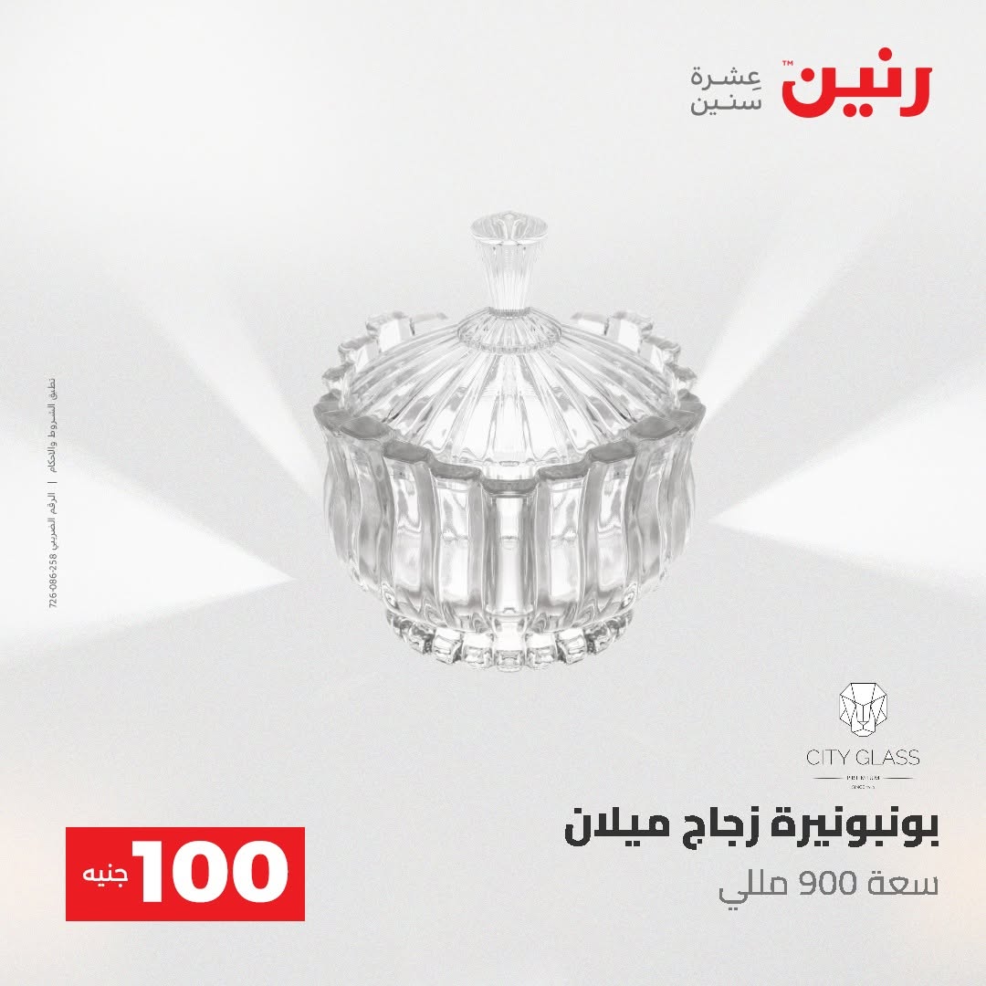Raneen offers from 18 to 19 August 2026 Product offers from 50 to 100 EGP - Raneen - Egypt - 18 August 2026 – 19 August 2026 - Page 11