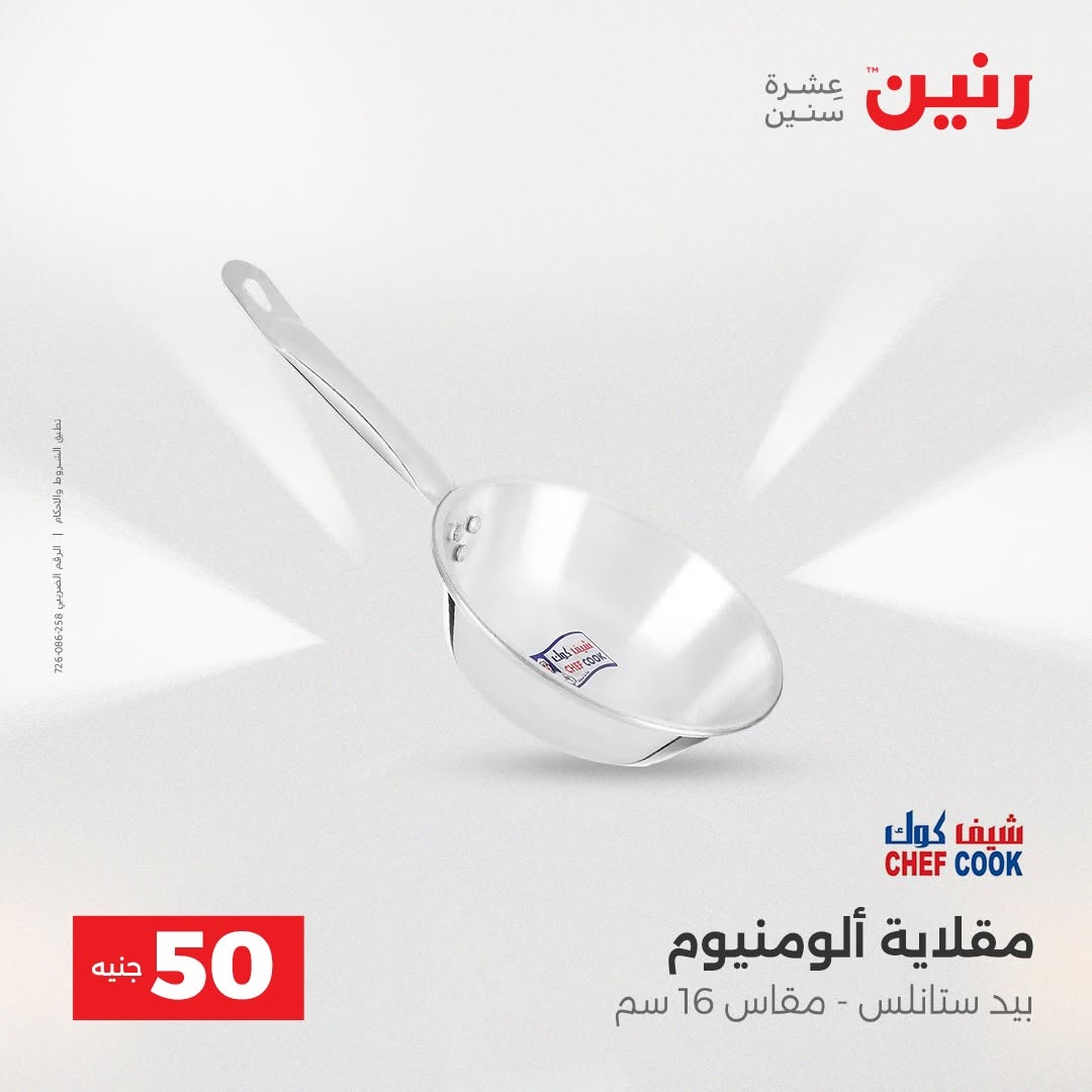 Raneen offers from 18 to 19 August 2026 Product offers from 50 to 100 EGP - Raneen - Egypt - 18 August 2026 – 19 August 2026 - Page 68