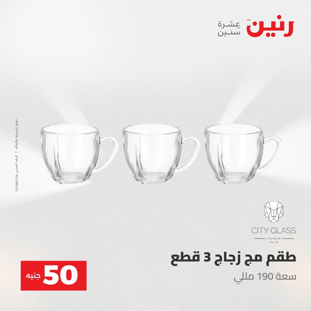 Raneen offers from 18 to 19 August 2026 Product offers from 50 to 100 EGP - Raneen - Egypt - 18 August 2026 – 19 August 2026 - Page 47