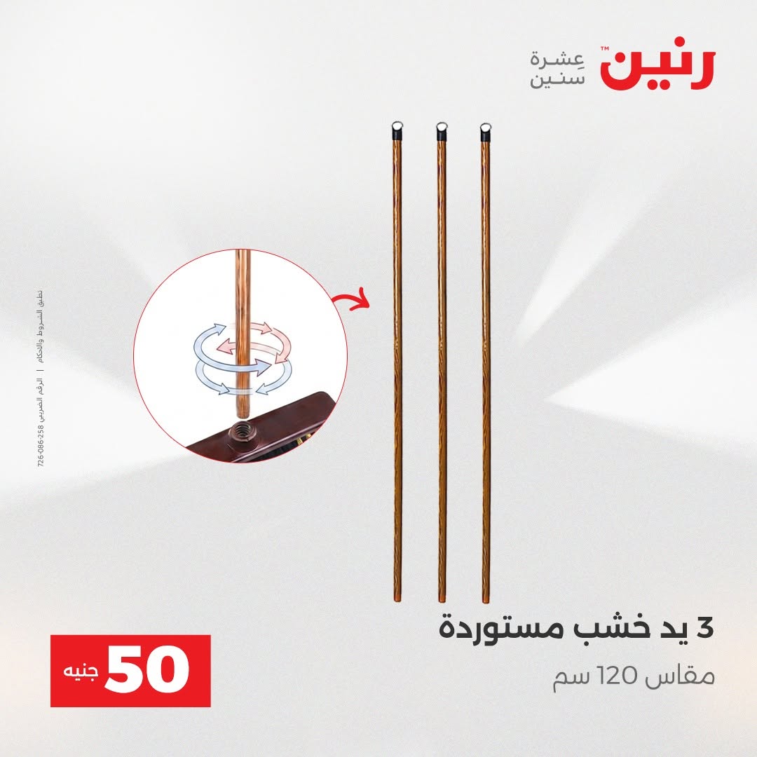 Raneen offers from 18 to 19 August 2026 Product offers from 50 to 100 EGP - Raneen - Egypt - 18 August 2026 – 19 August 2026 - Page 67