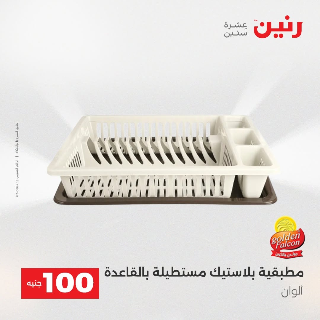 Raneen offers from 18 to 19 August 2026 Product offers from 50 to 100 EGP - Raneen - Egypt - 18 August 2026 – 19 August 2026 - Page 21
