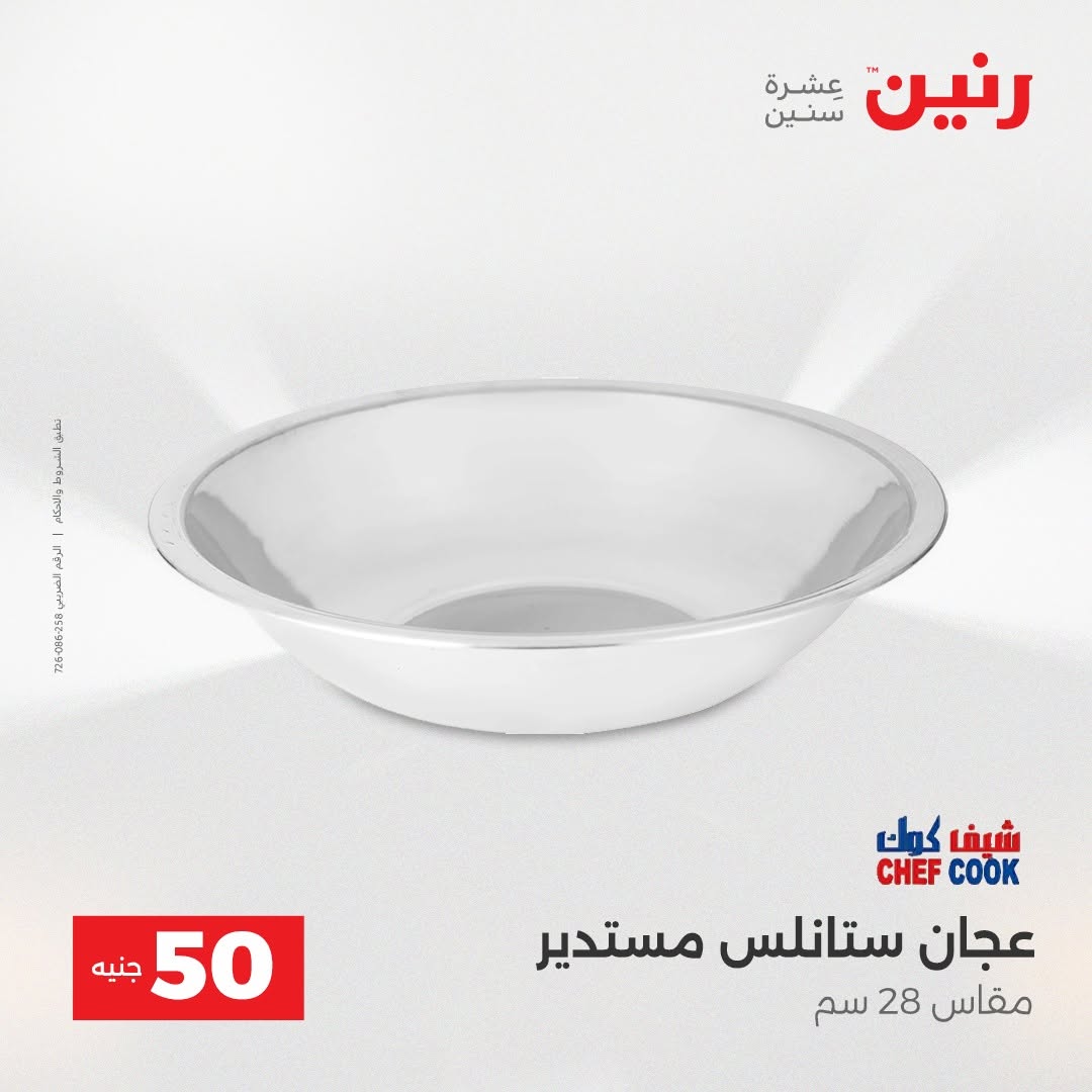 Raneen offers from 18 to 19 August 2026 Product offers from 50 to 100 EGP - Raneen - Egypt - 18 August 2026 – 19 August 2026 - Page 70