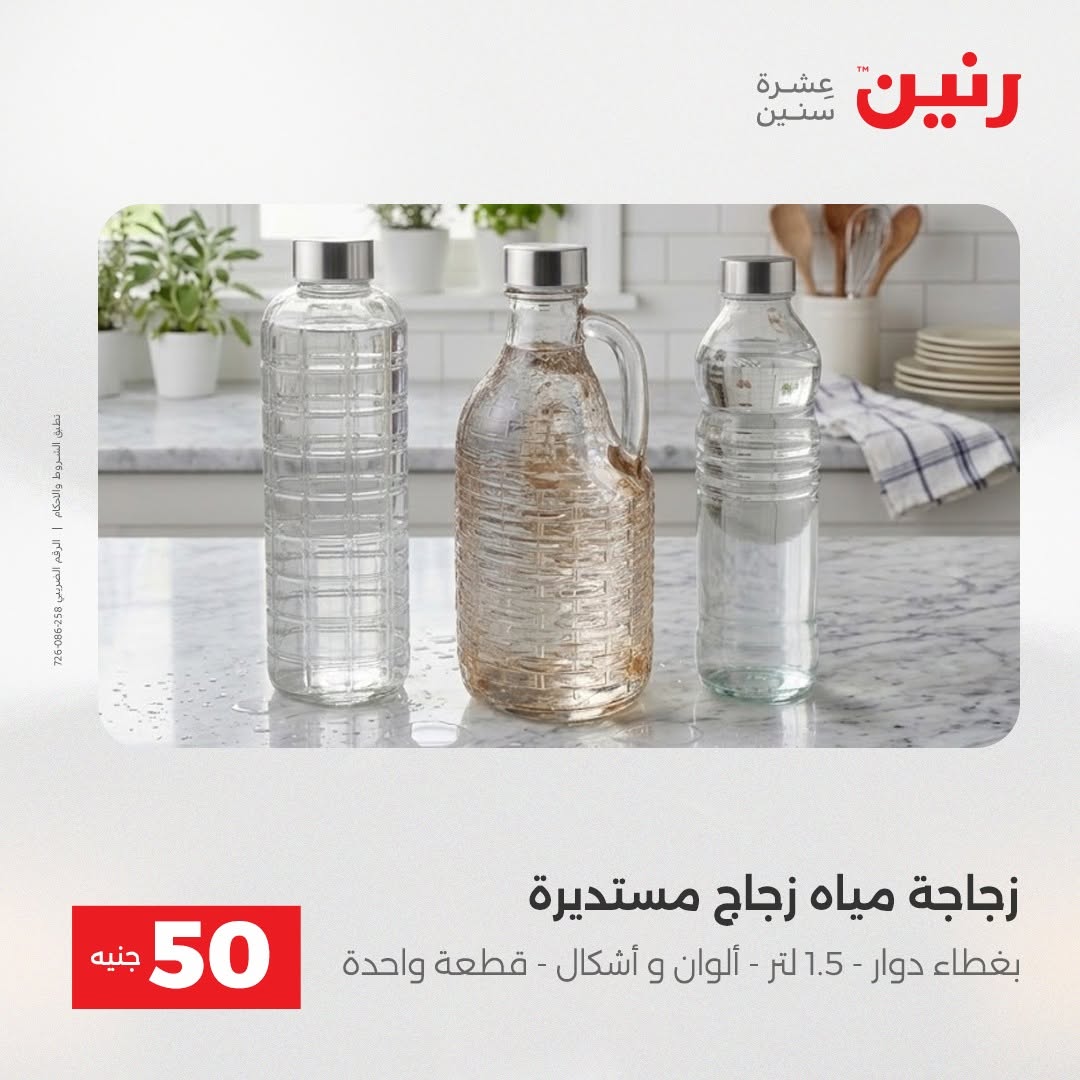 Raneen offers from 18 to 19 August 2026 Product offers from 50 to 100 EGP - Raneen - Egypt - 18 August 2026 – 19 August 2026 - Page 4