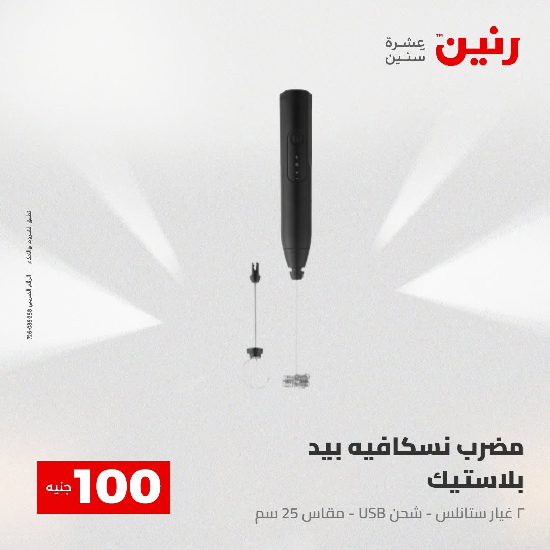 Raneen offers from 18 to 19 August 2026 Product offers from 50 to 100 EGP - Raneen - Egypt - 18 August 2026 – 19 August 2026 - Page 2